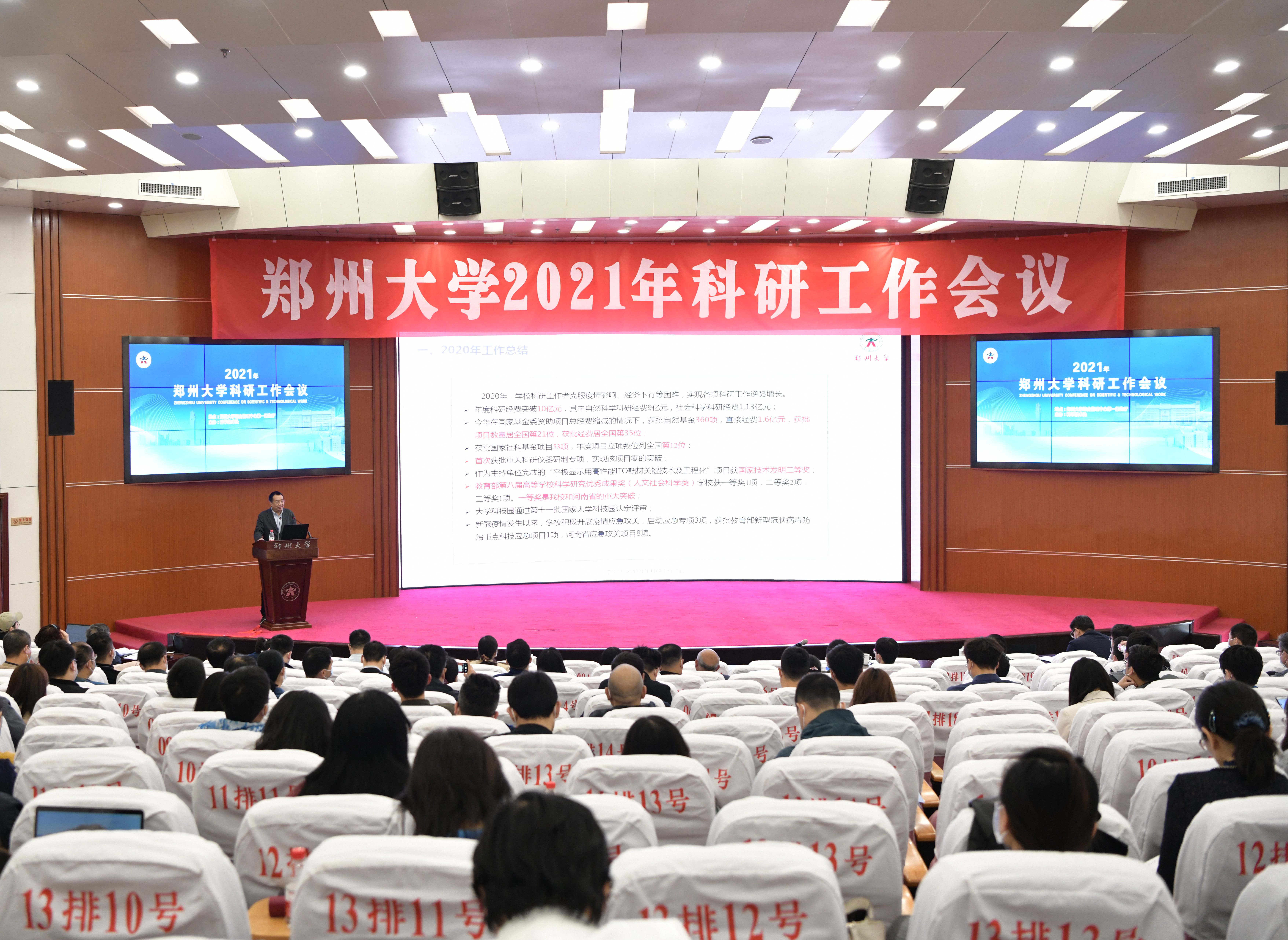 郑州大学召开2021年科研工作会议