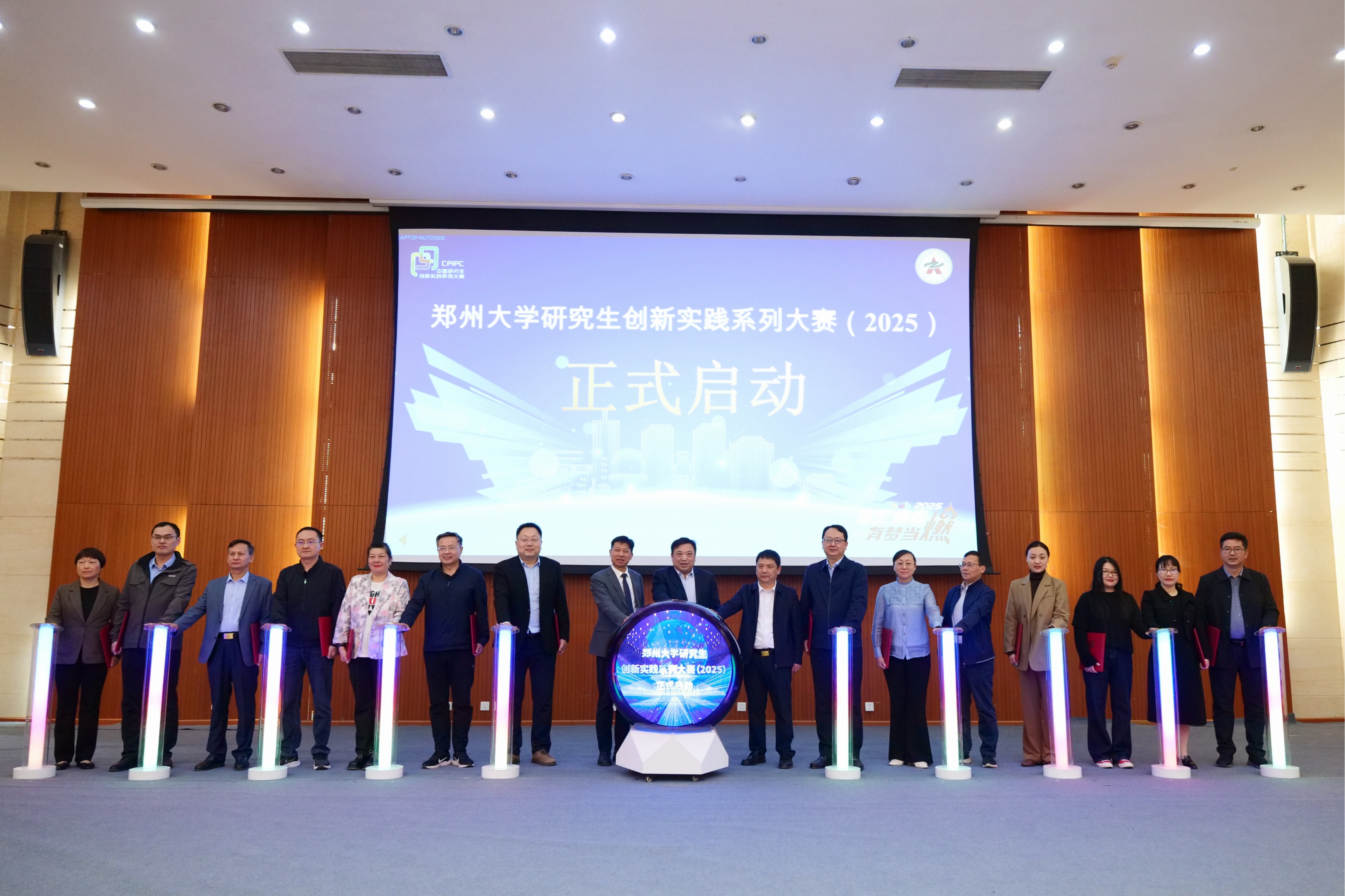 郑州大学启动2025年研究生创新实践系列大赛