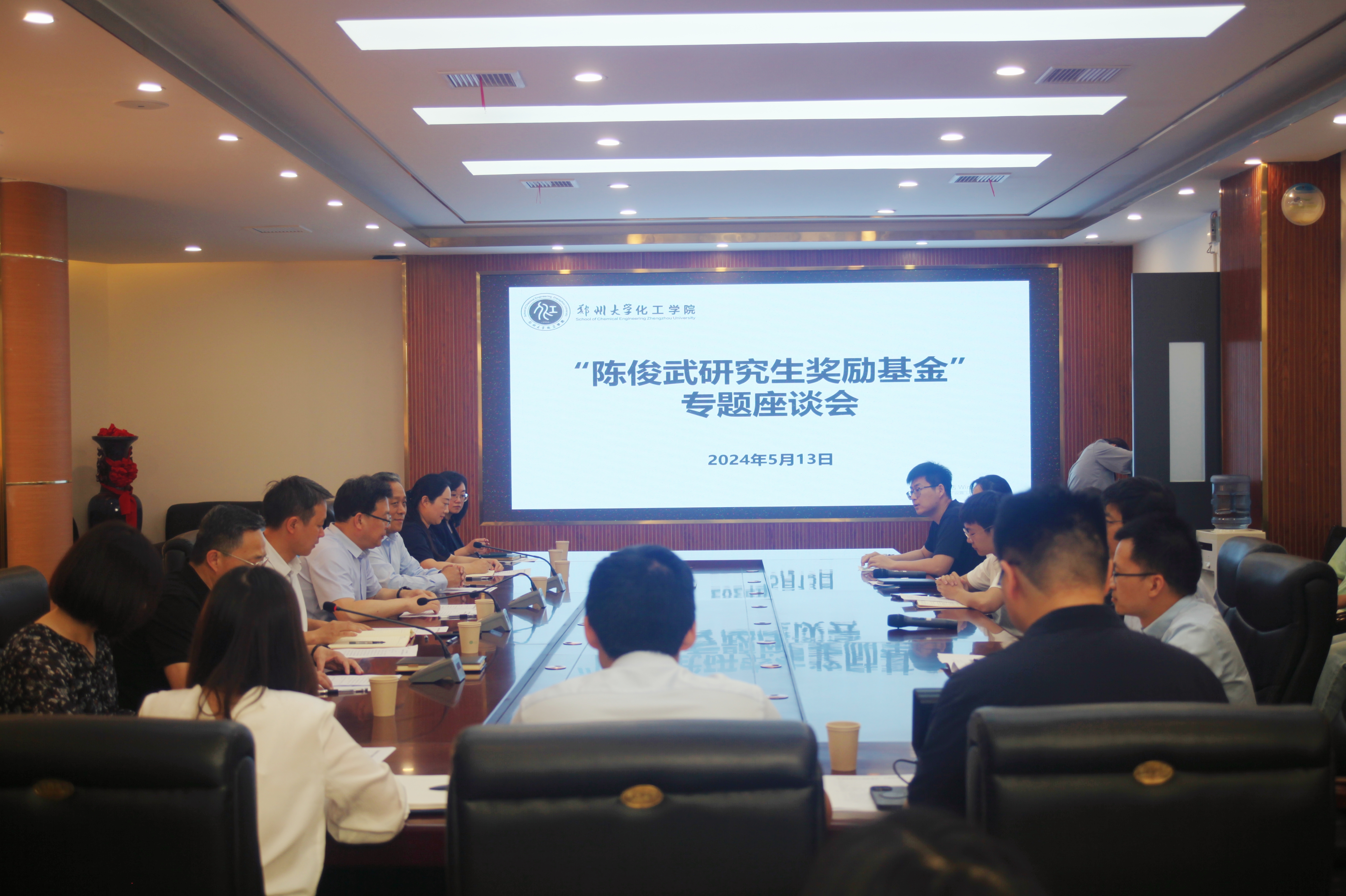 郑州大学化工学院举办“陈俊武研究生奖励基金”专题座谈会