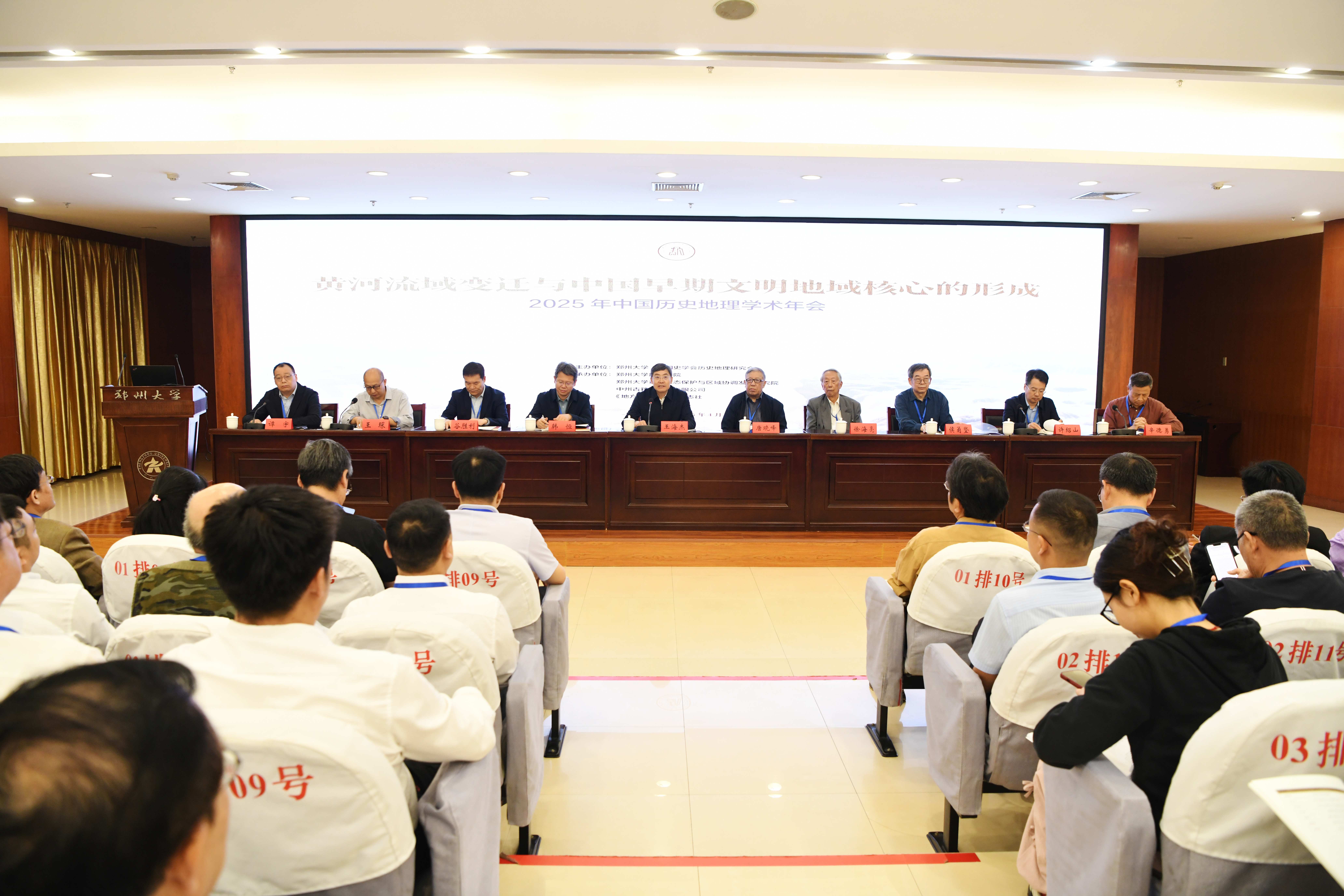 郑州大学主办2025年中国历史地理学术年会