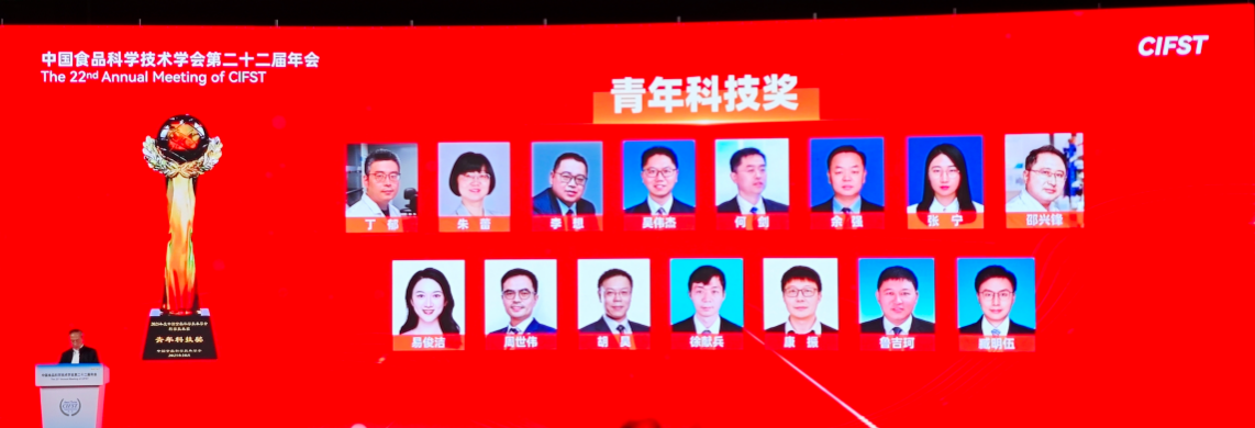 郑州大学鲁吉珂教授荣获中国食品科学技术学会青年科技奖