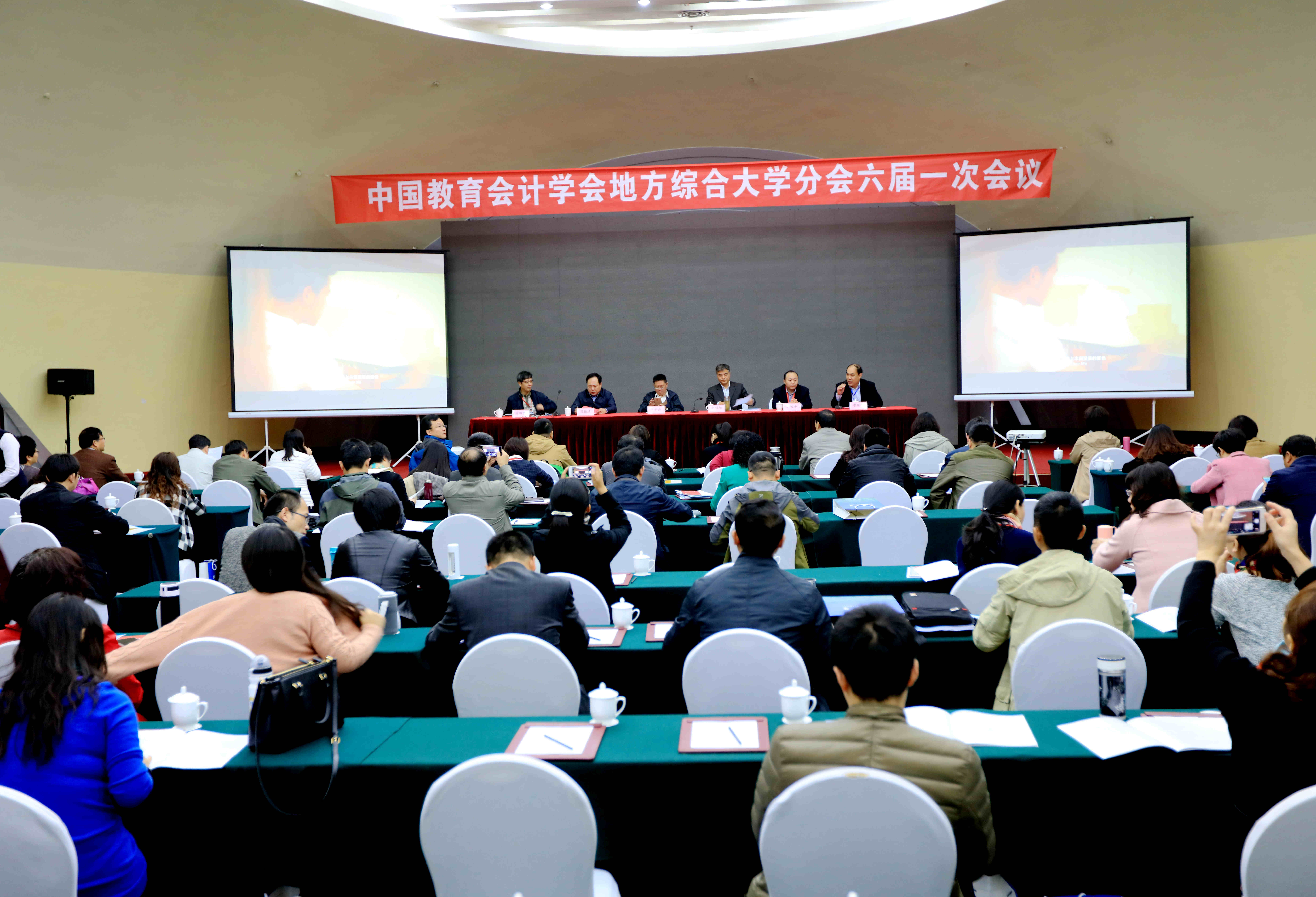 中国教育会计学会地方综合大学分会六届一次会议在郑州大学召开