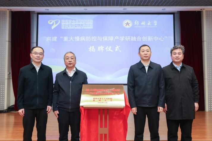 “重大慢病防控与保障产学研融合创新中心”成立