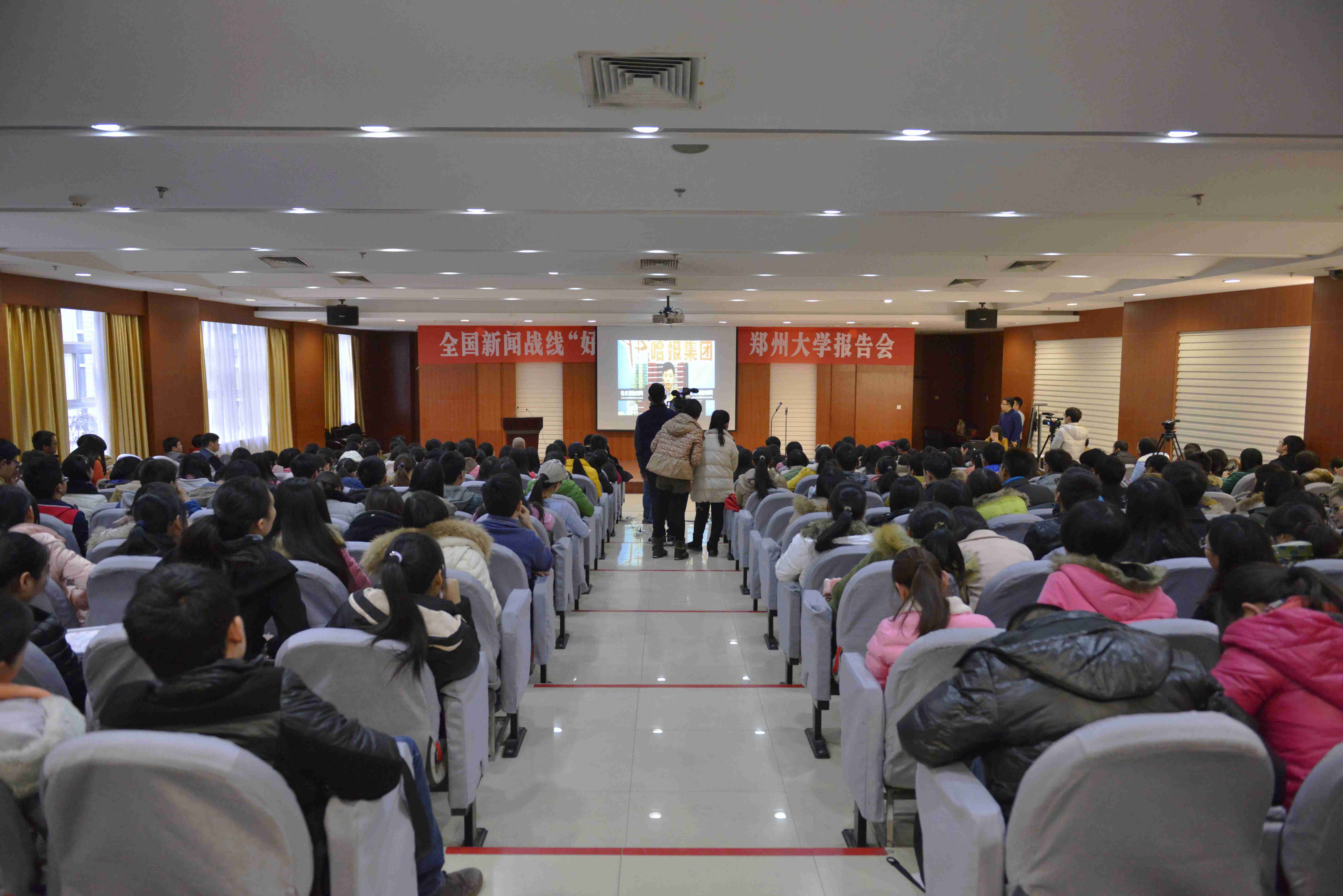 全国新闻战线“好记者讲好故事”巡讲活动在郑州大学举行