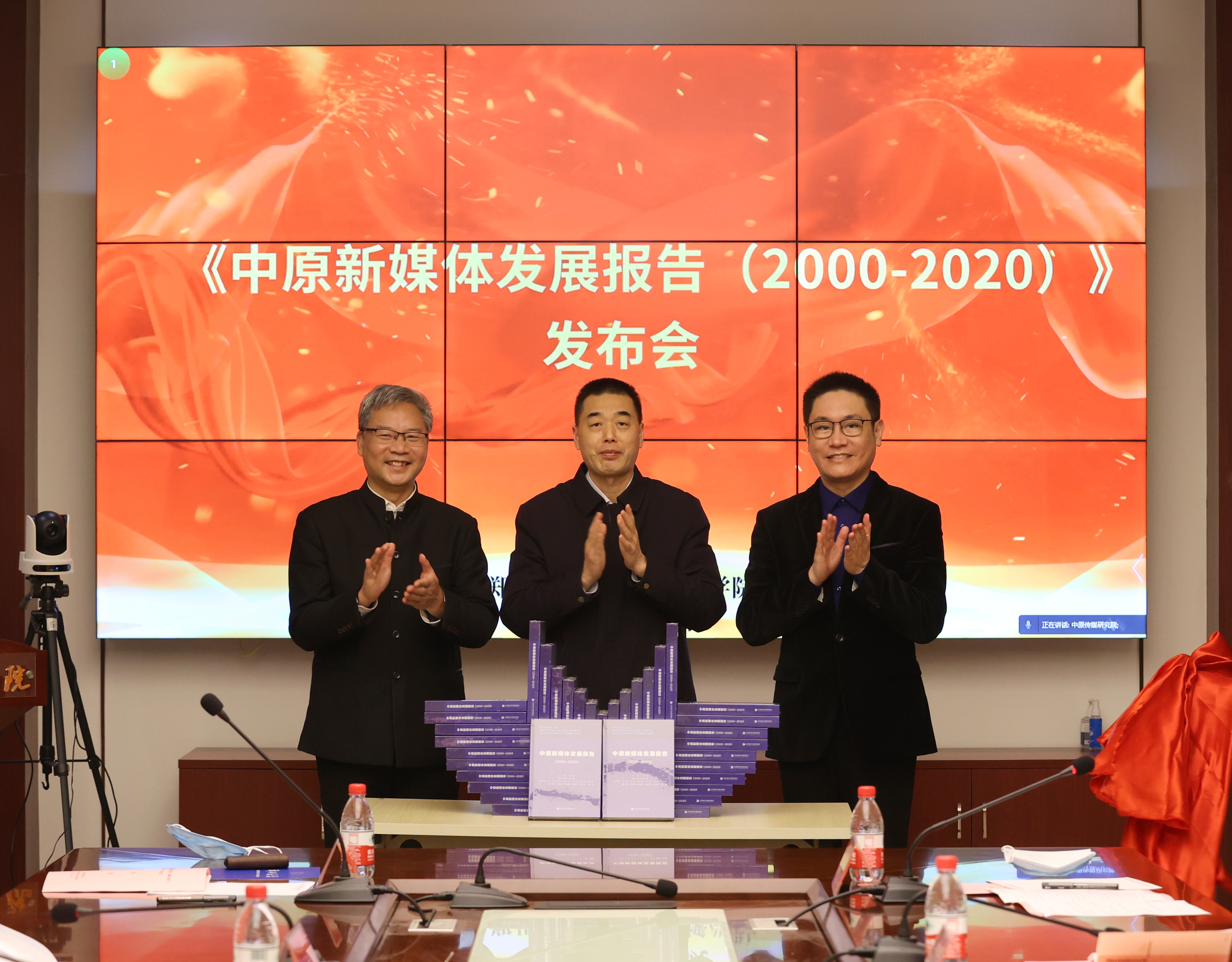 《中原新媒体发展报告（2000-2020）》新书发布会在郑州大学举行