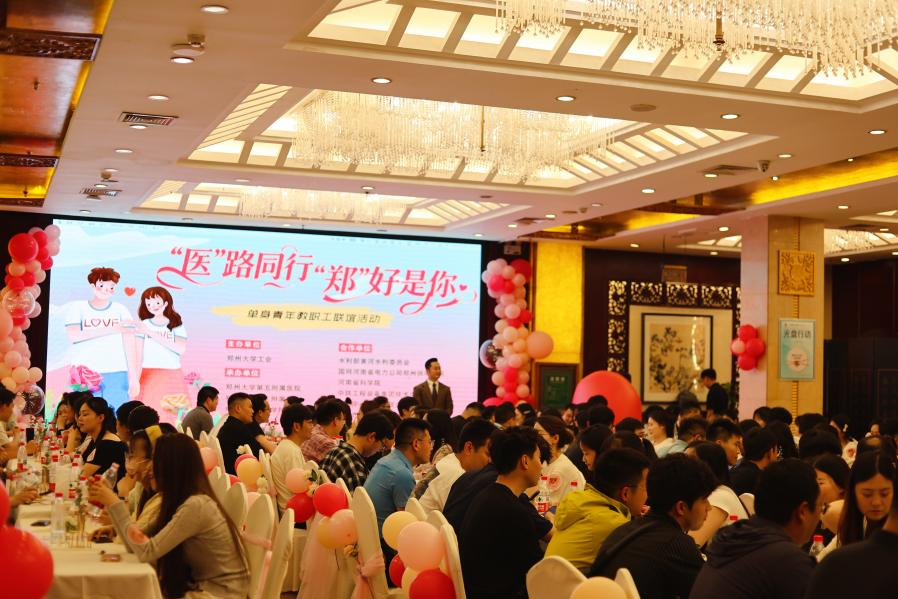 “‘医’路同行·‘郑’好是你”单身青年教职工联谊活动顺利举办