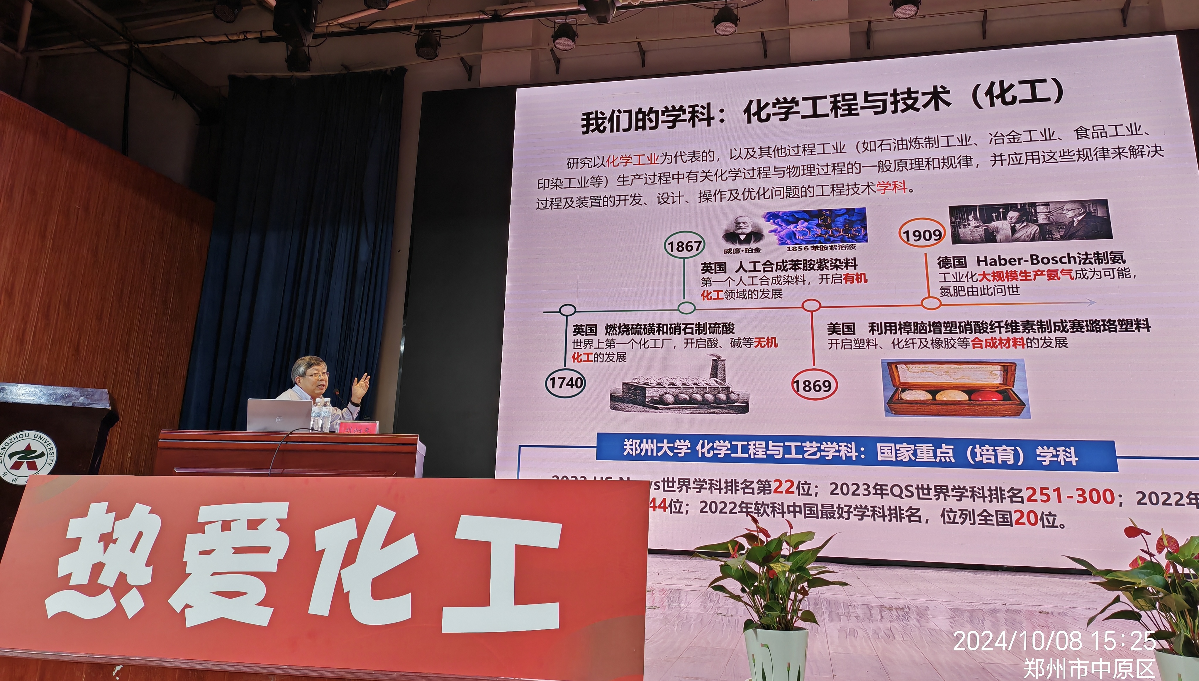 郑州大学化工学院举办2024级新生开学典礼暨“化工第一课”