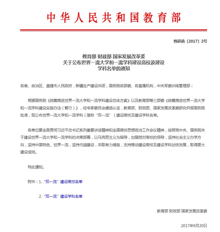 郑州大学进入世界一流大学建设序列