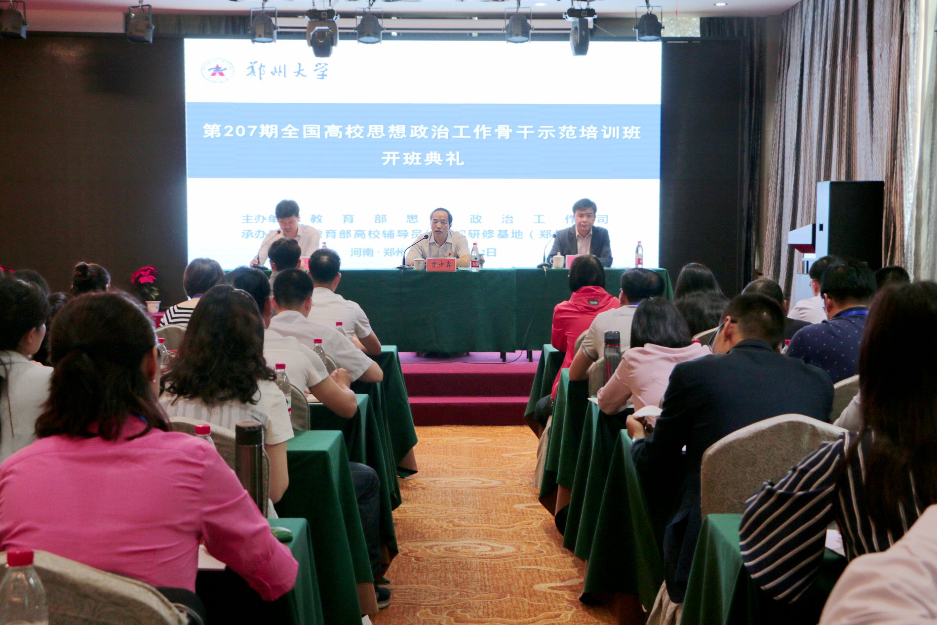 第207期全国高校思想政治工作骨干示范培训班在郑州大学举办（图）