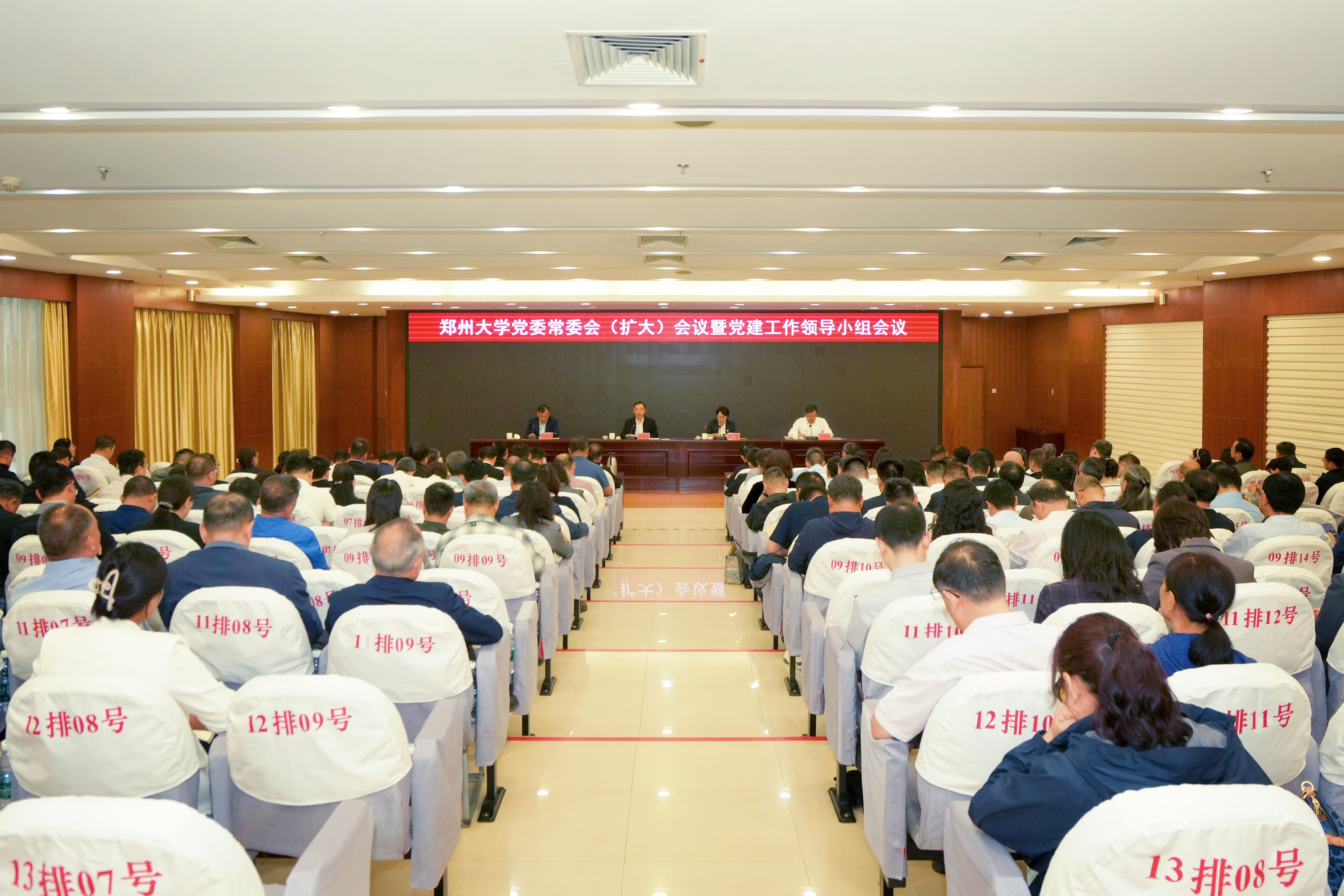 郑州大学召开党委常委会（扩大）会议暨党的建设工作领导小组会议