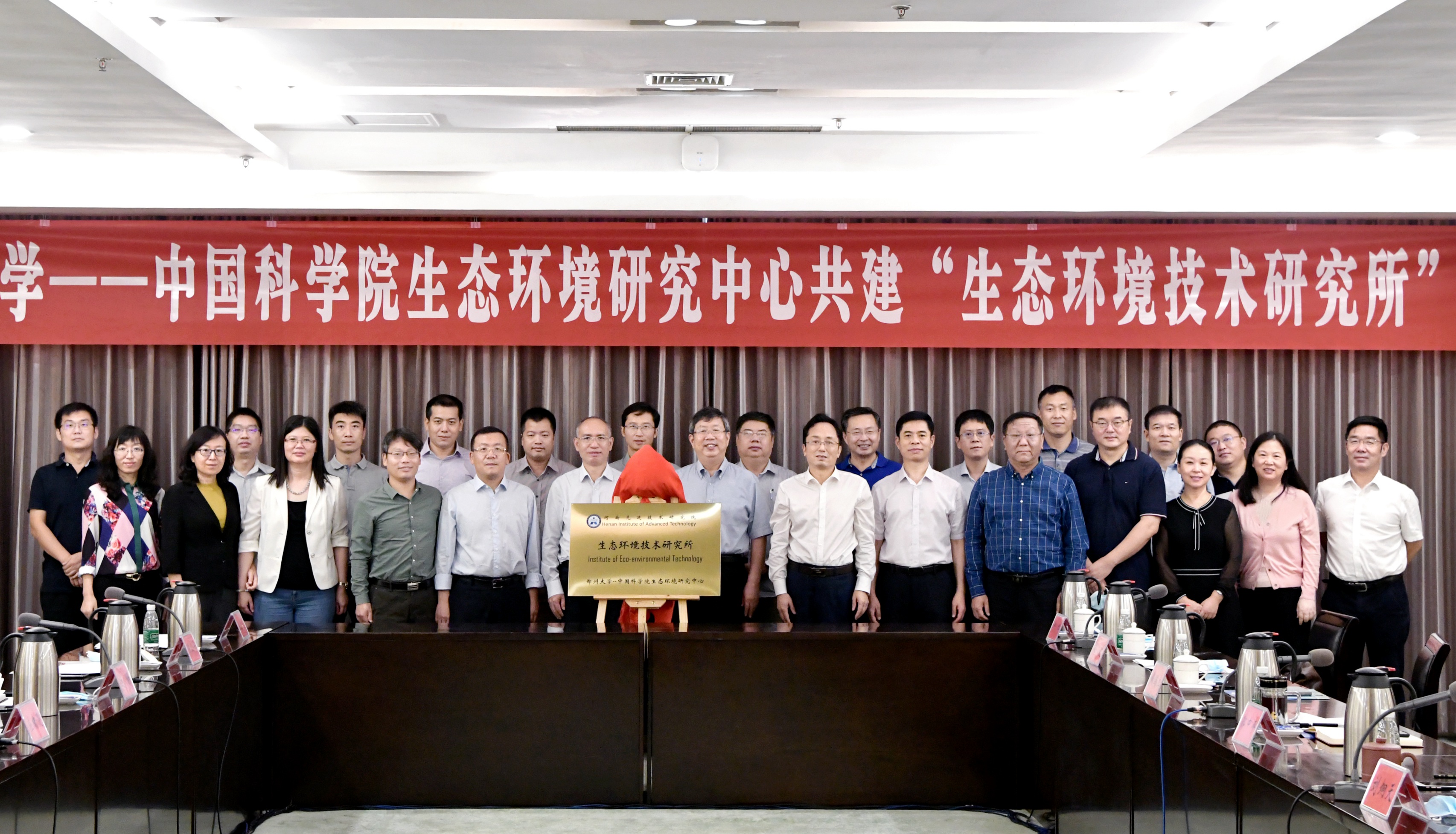 郑州大学举行与中国科学院生态环境研究中心共建“生态环境技术研究所”揭牌仪式