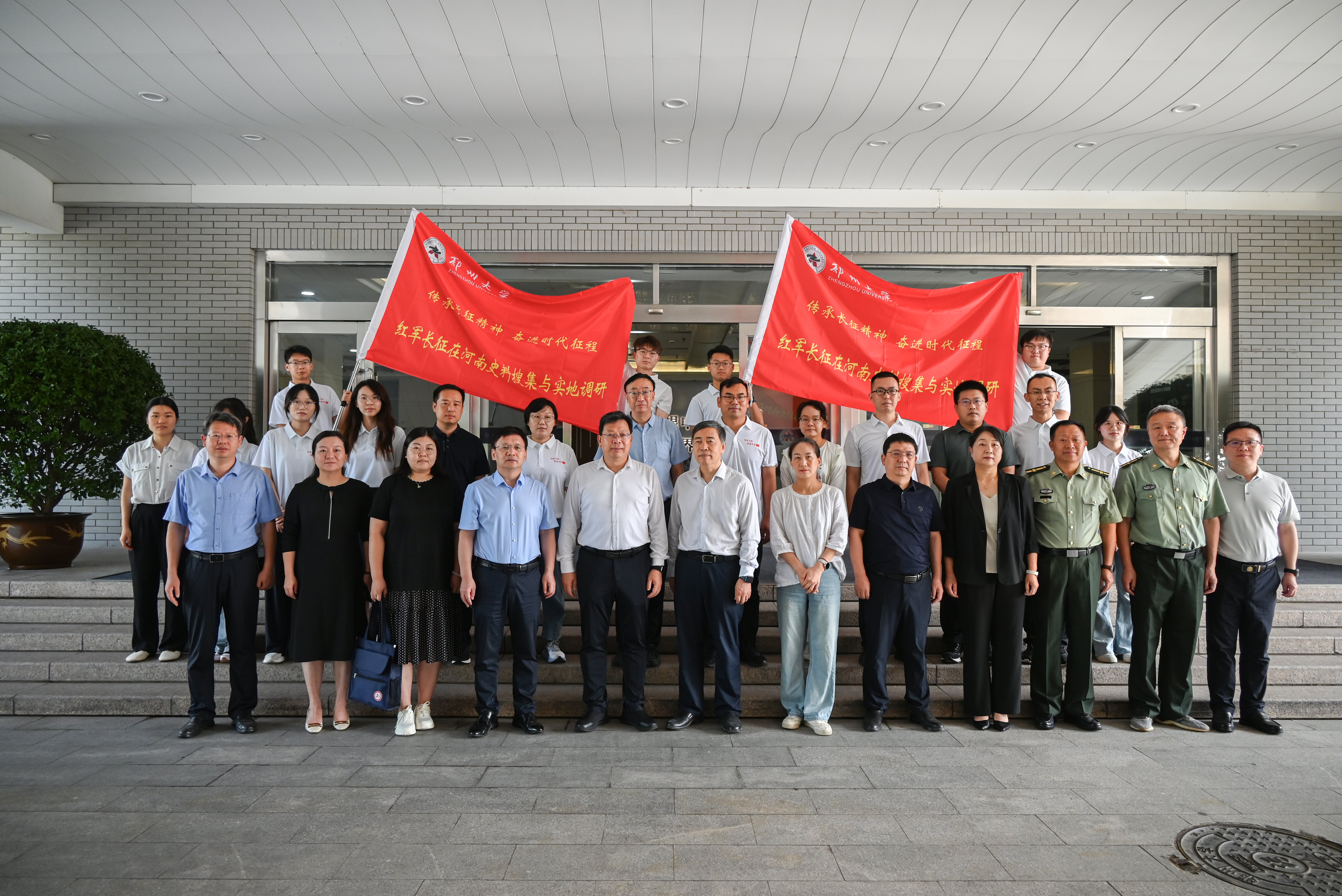 郑州大学举行“传承长征精神 奋进时代征程——红军长征在河南史料搜集与实地调研”活动启动仪式