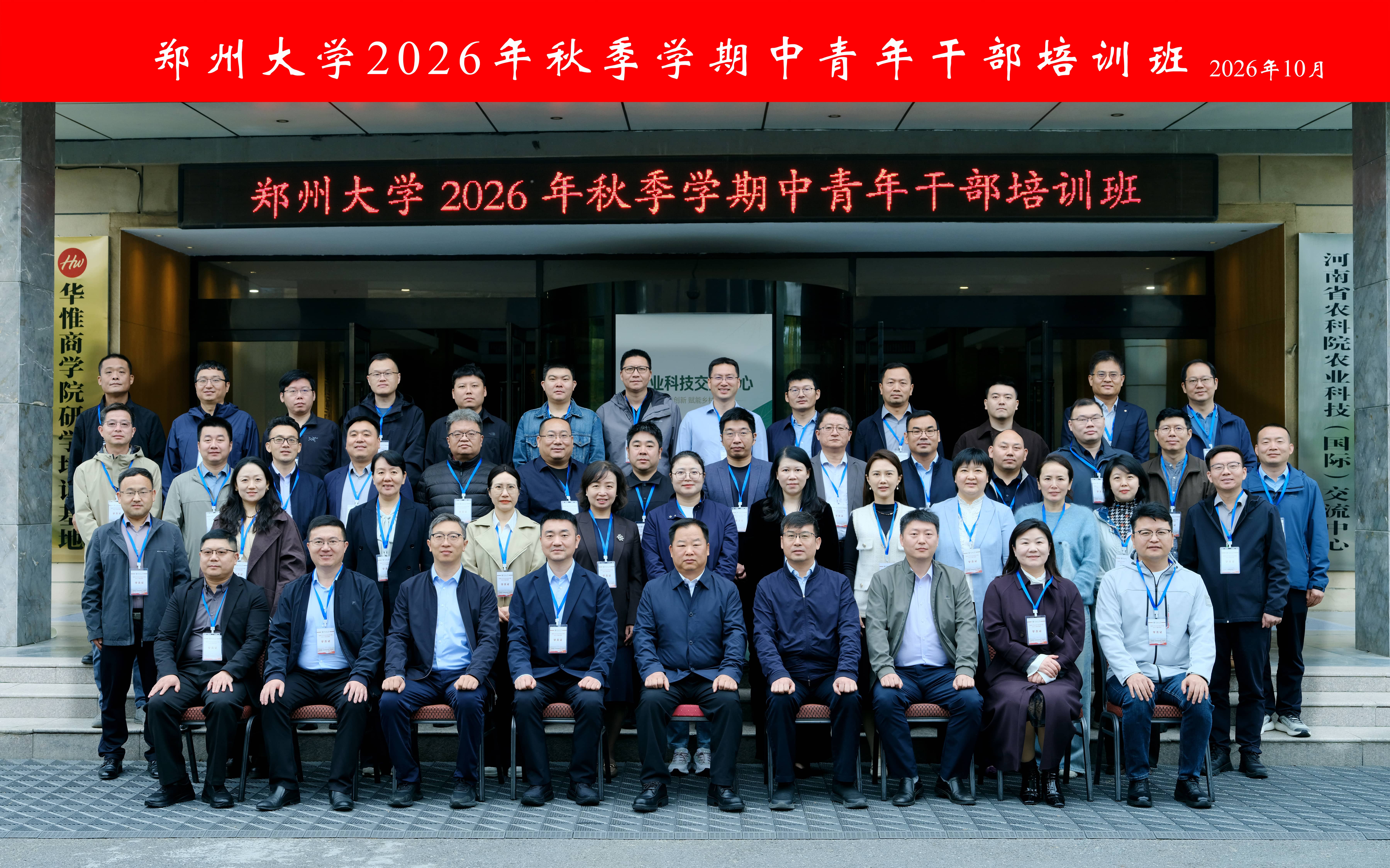 郑州大学2026年秋季学期中青年干部培训班开班
