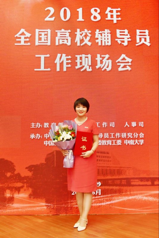 郑州大学辅导员荣获“第十届全国高校辅导员年度人物提名”（图）