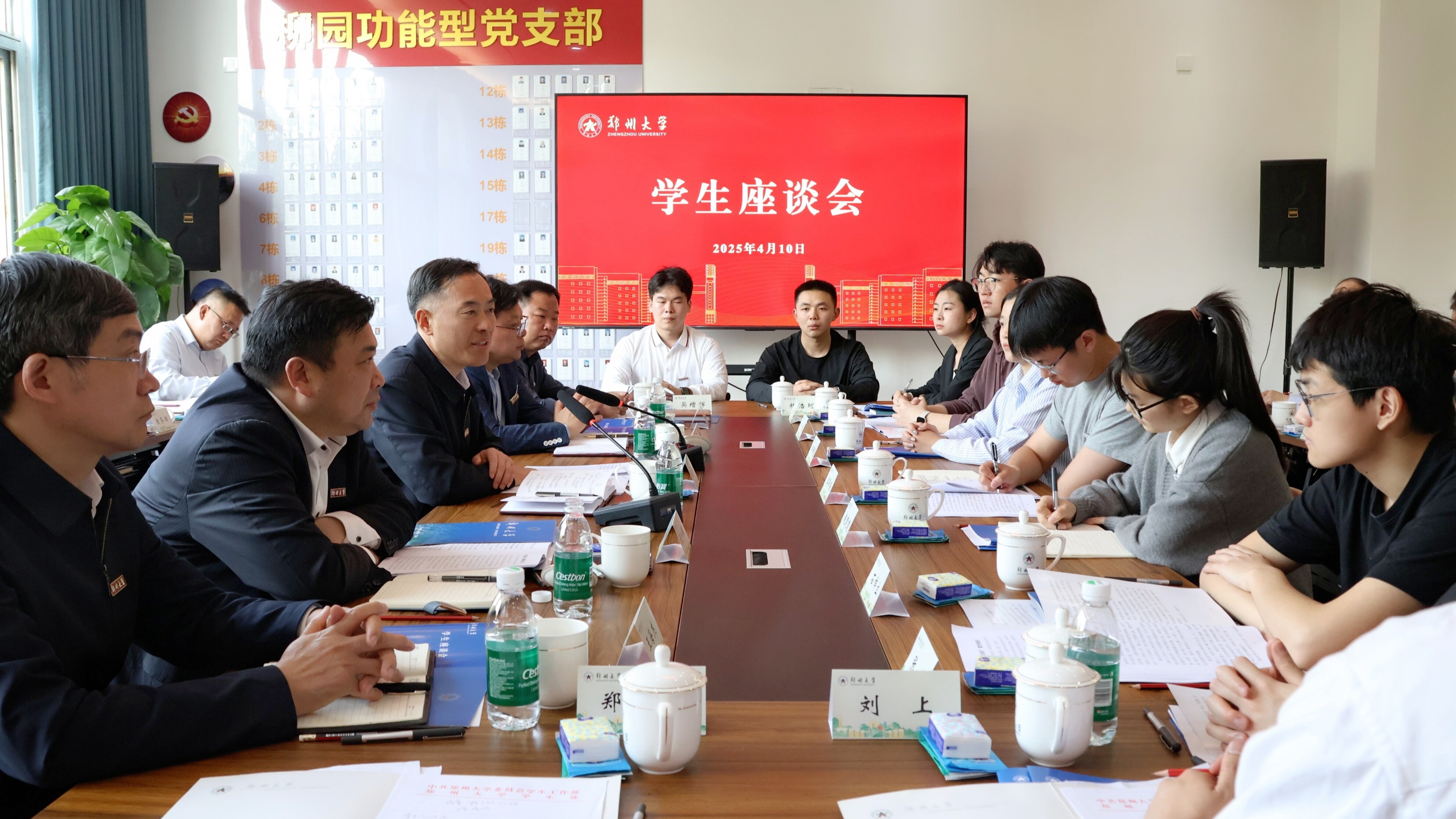 郑州大学召开学生座谈会