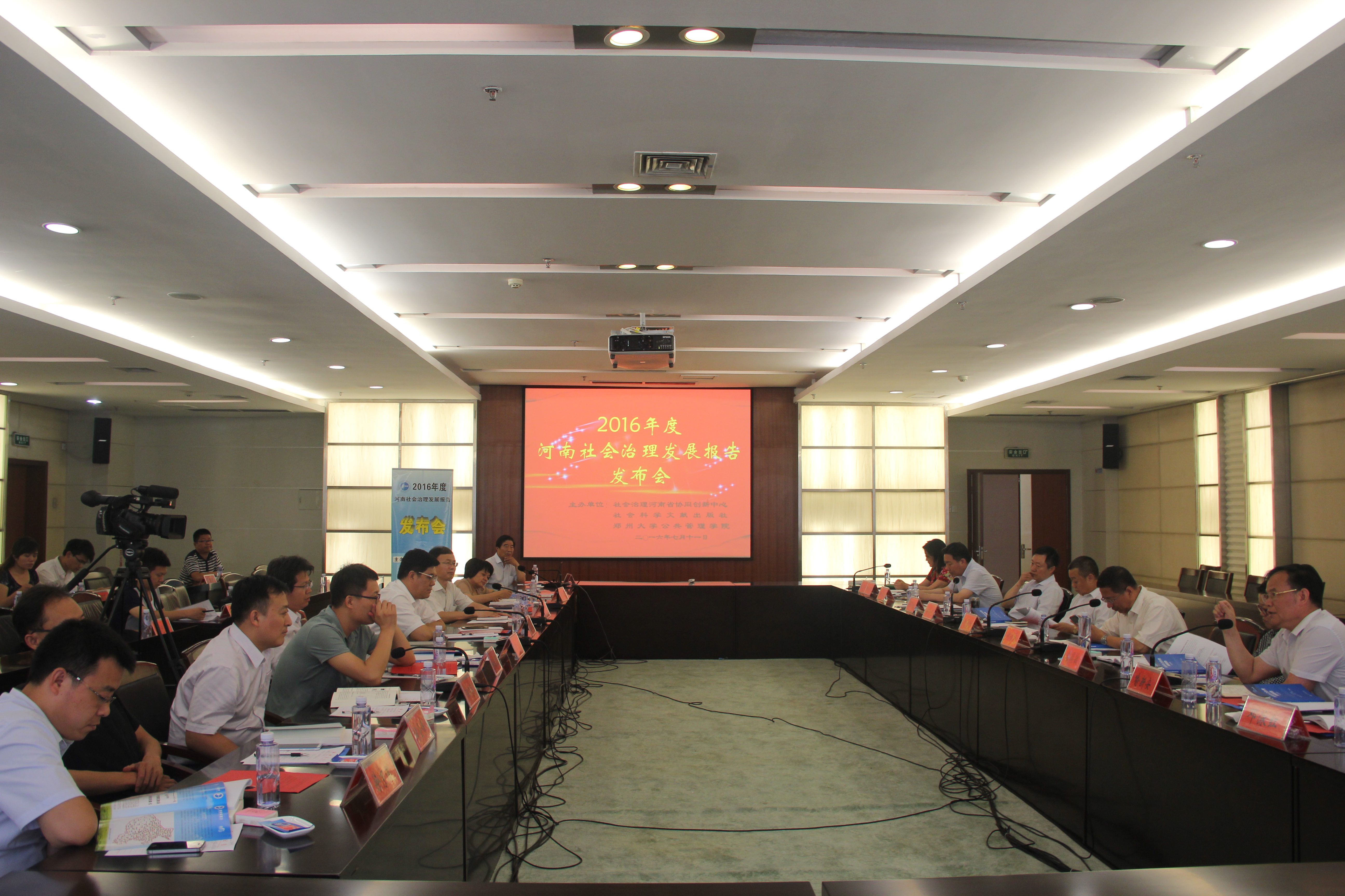 郑州大学社会管理河南省协同创新中心发布《河南社会治理发展报告（2016）》（图）