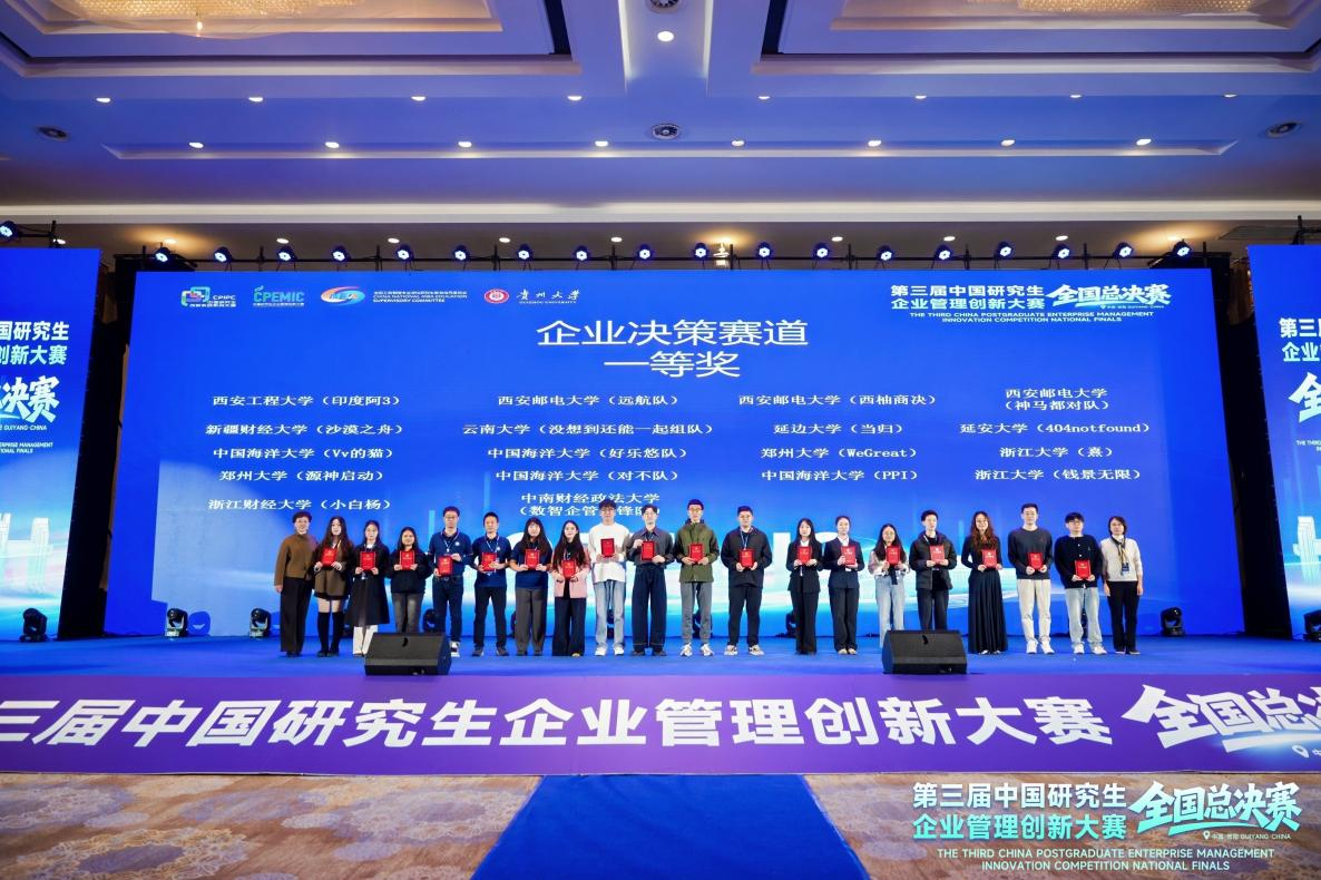 郑州大学研究生团队在第三届中国研究生企业管理创新大赛中斩获佳绩