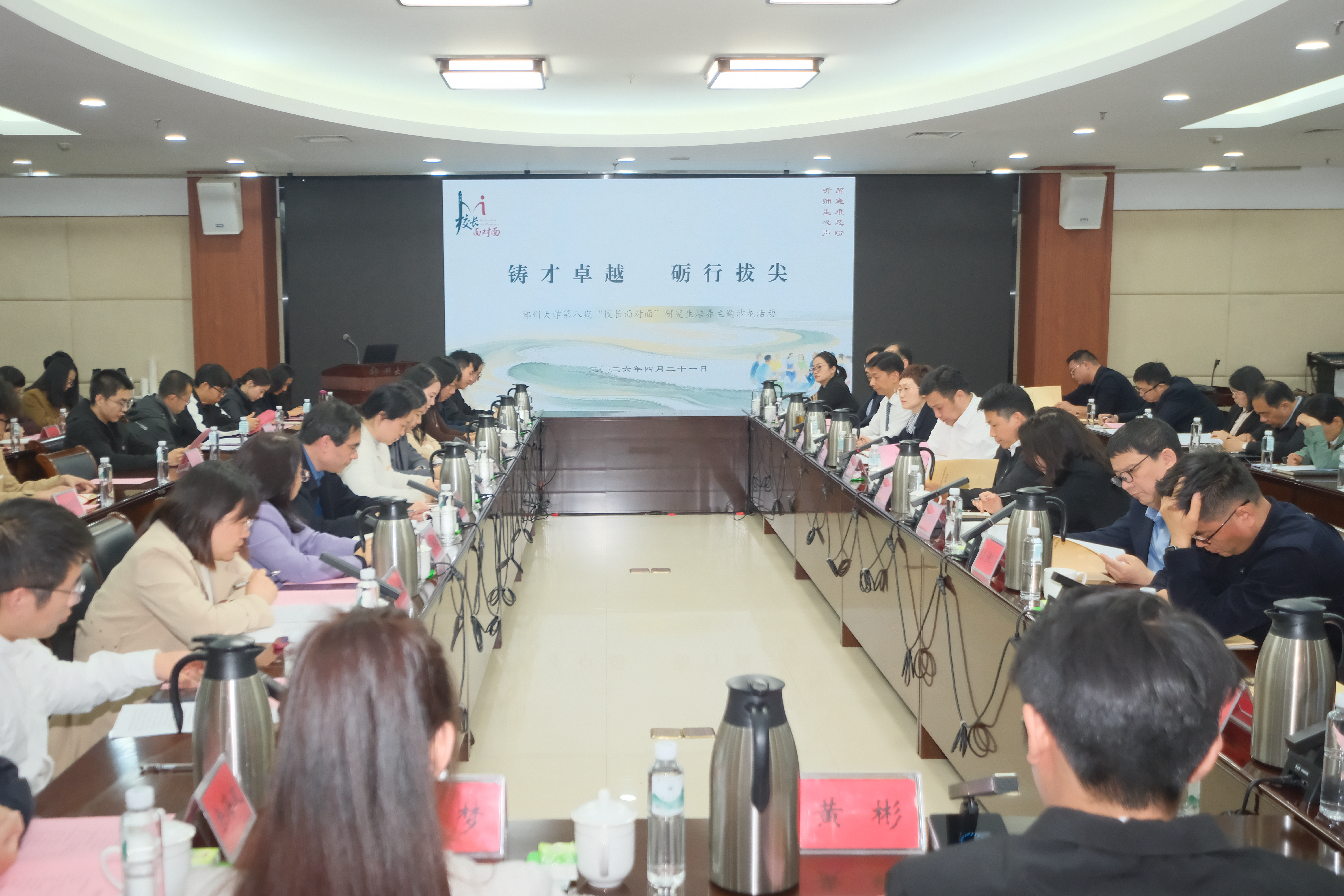郑州大学举行第八期“校长面对面”活动