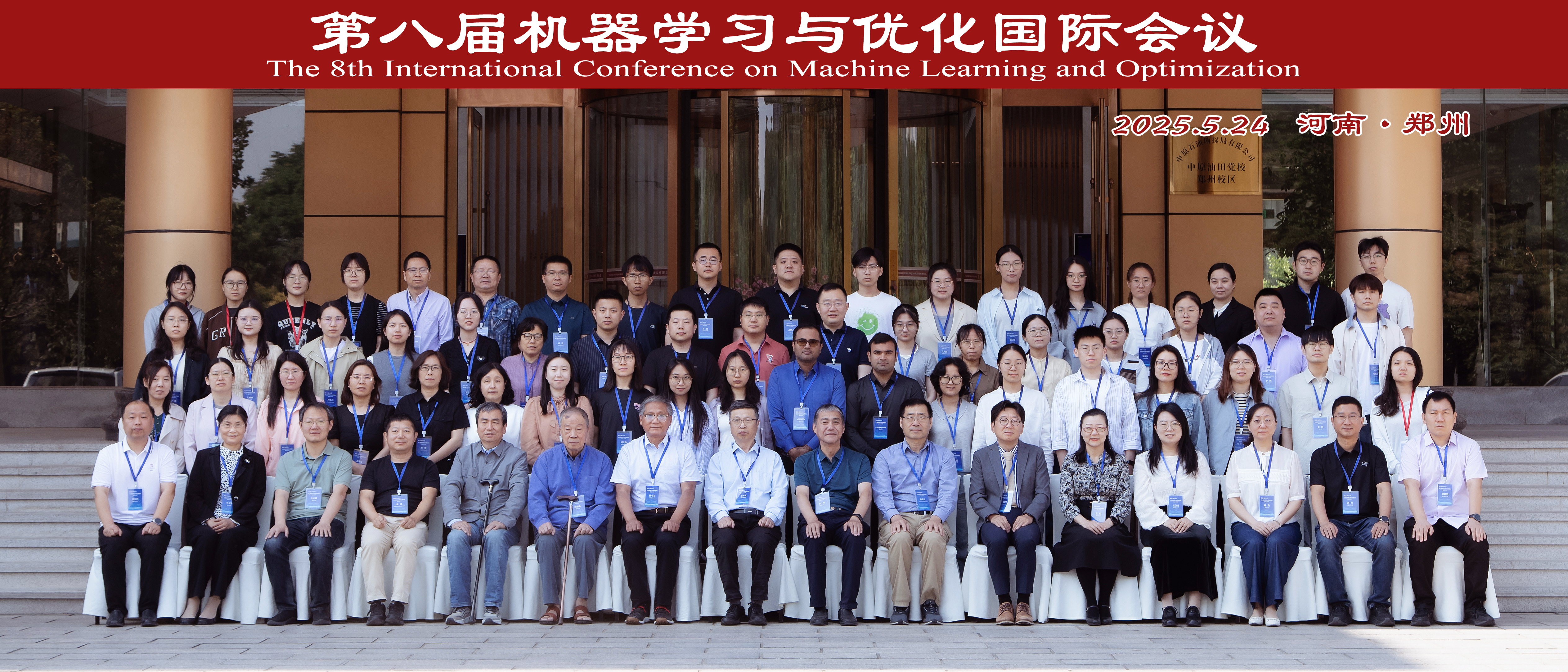 郑州大学主办第八届机器学习与优化国际会议