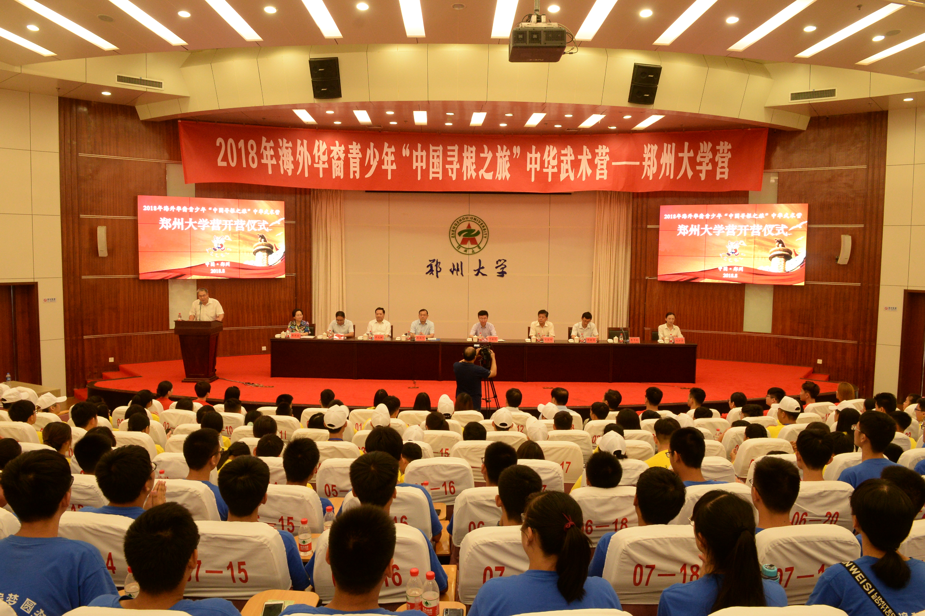 郑州大学举行2018年海外华裔青少年“中国寻根之旅”中华武术营开营仪式（图）