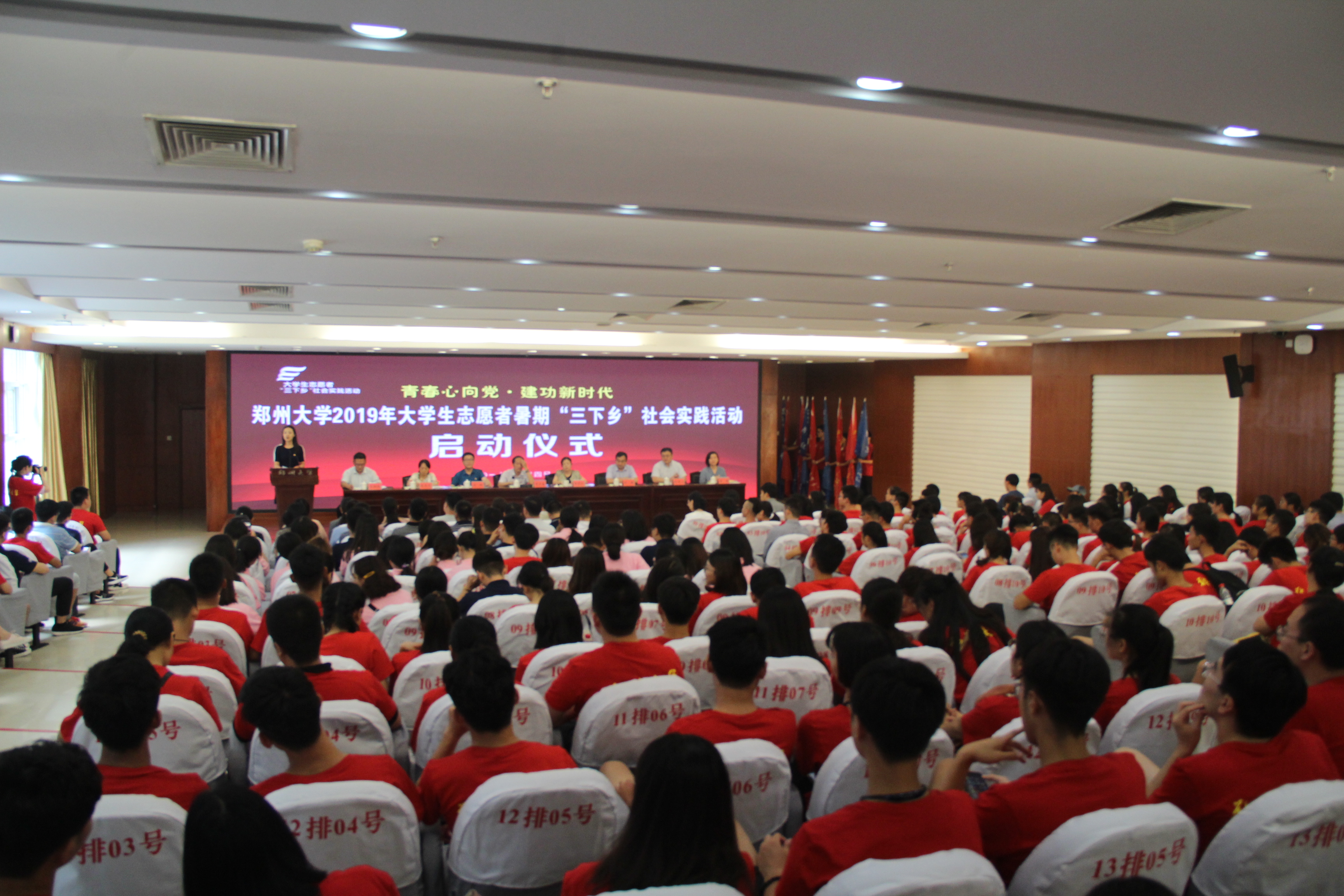 郑州大学举行2019年大学生志愿者暑期“三下乡”社会实践活动启动仪式（图）