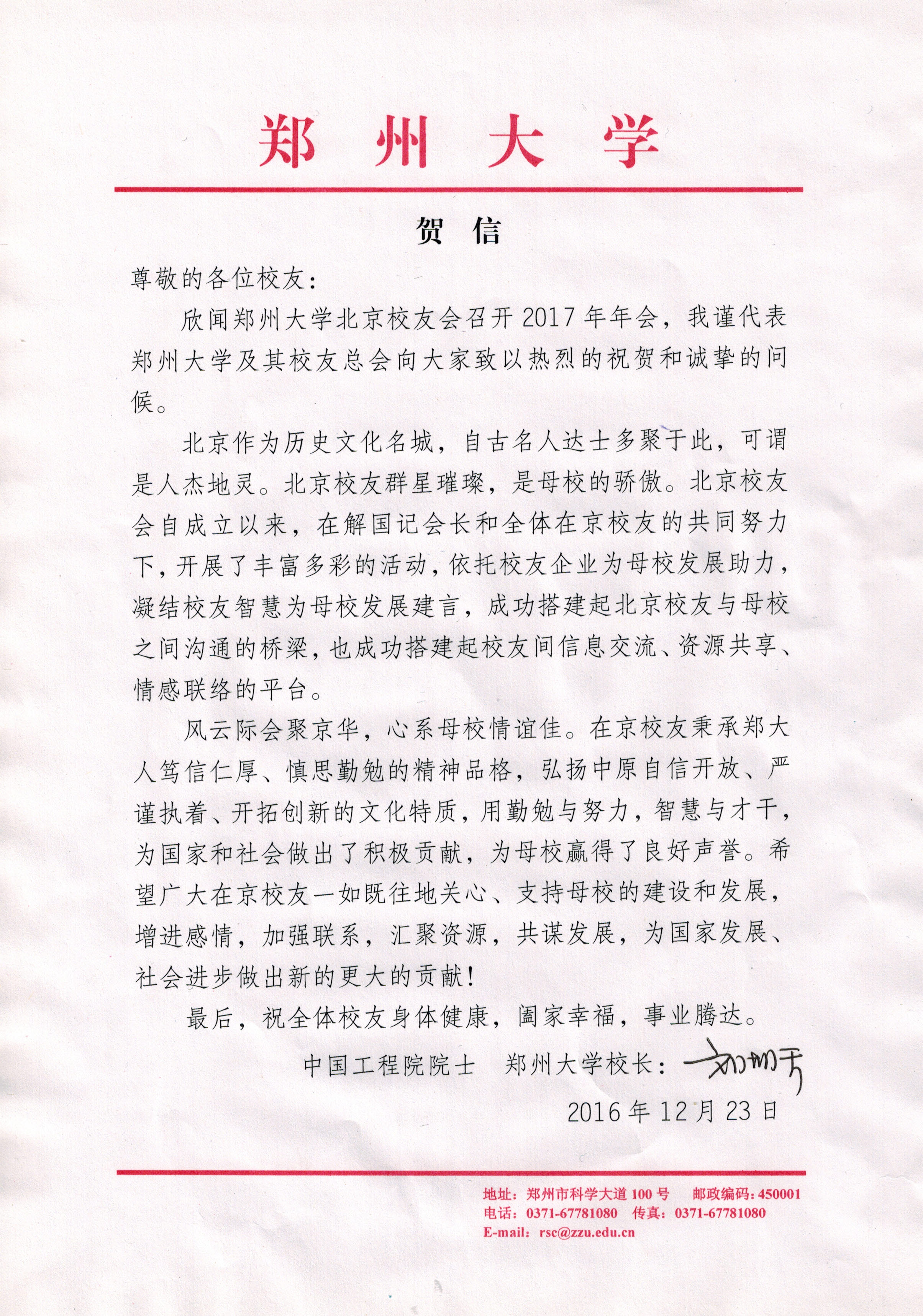 郑州大学北京校友举行2016年年会（图）