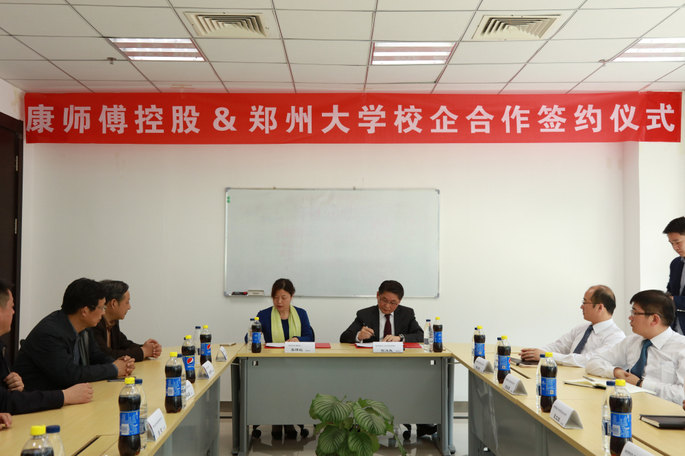 郑州大学与康师傅控股有限公司签订校企合作协议