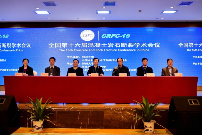 郑州大学承办全国第十六届混凝土岩石断裂学术会议（图）