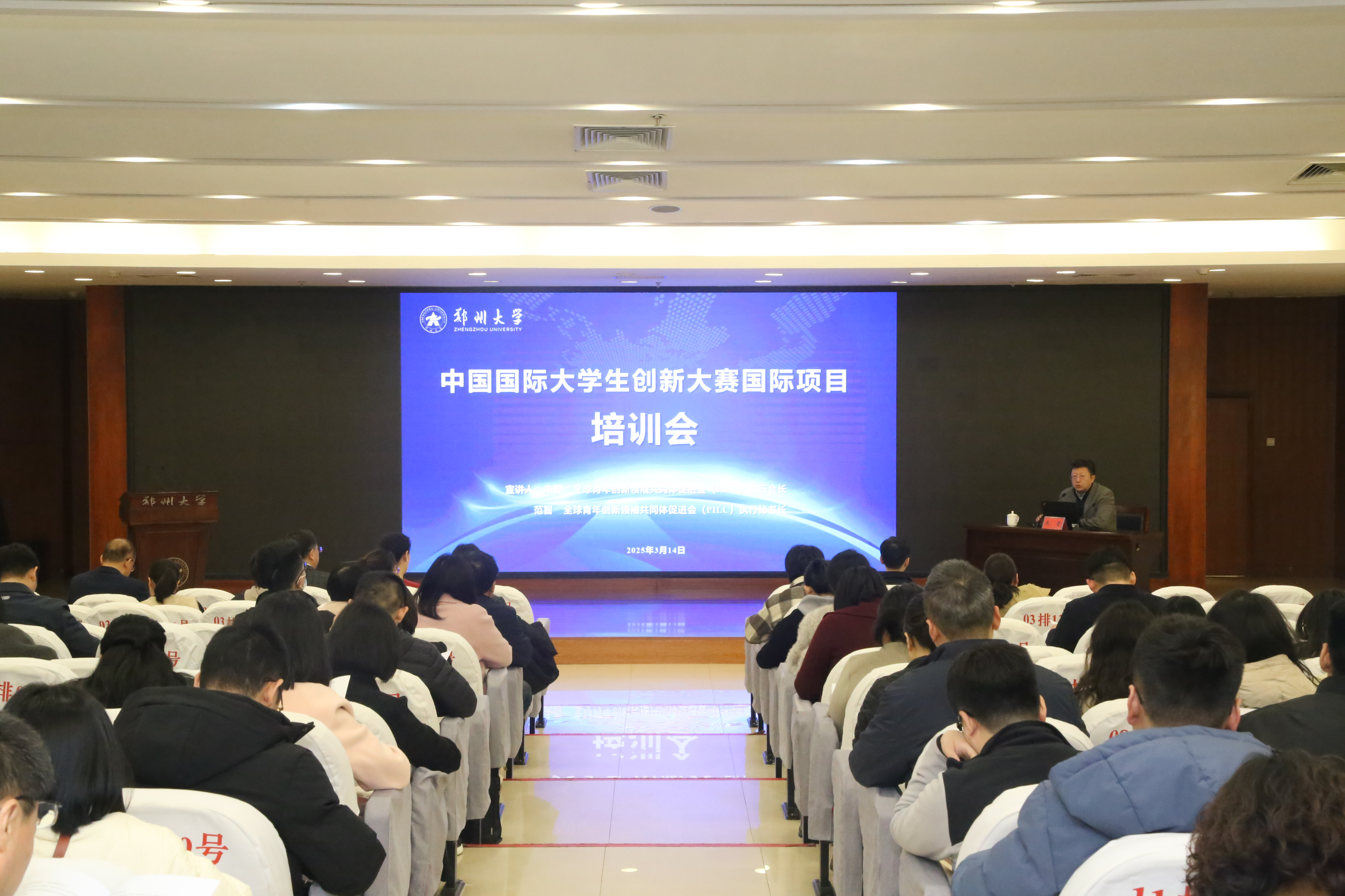 郑州大学举办中国国际大学生创新大赛（2025）国际项目培训会