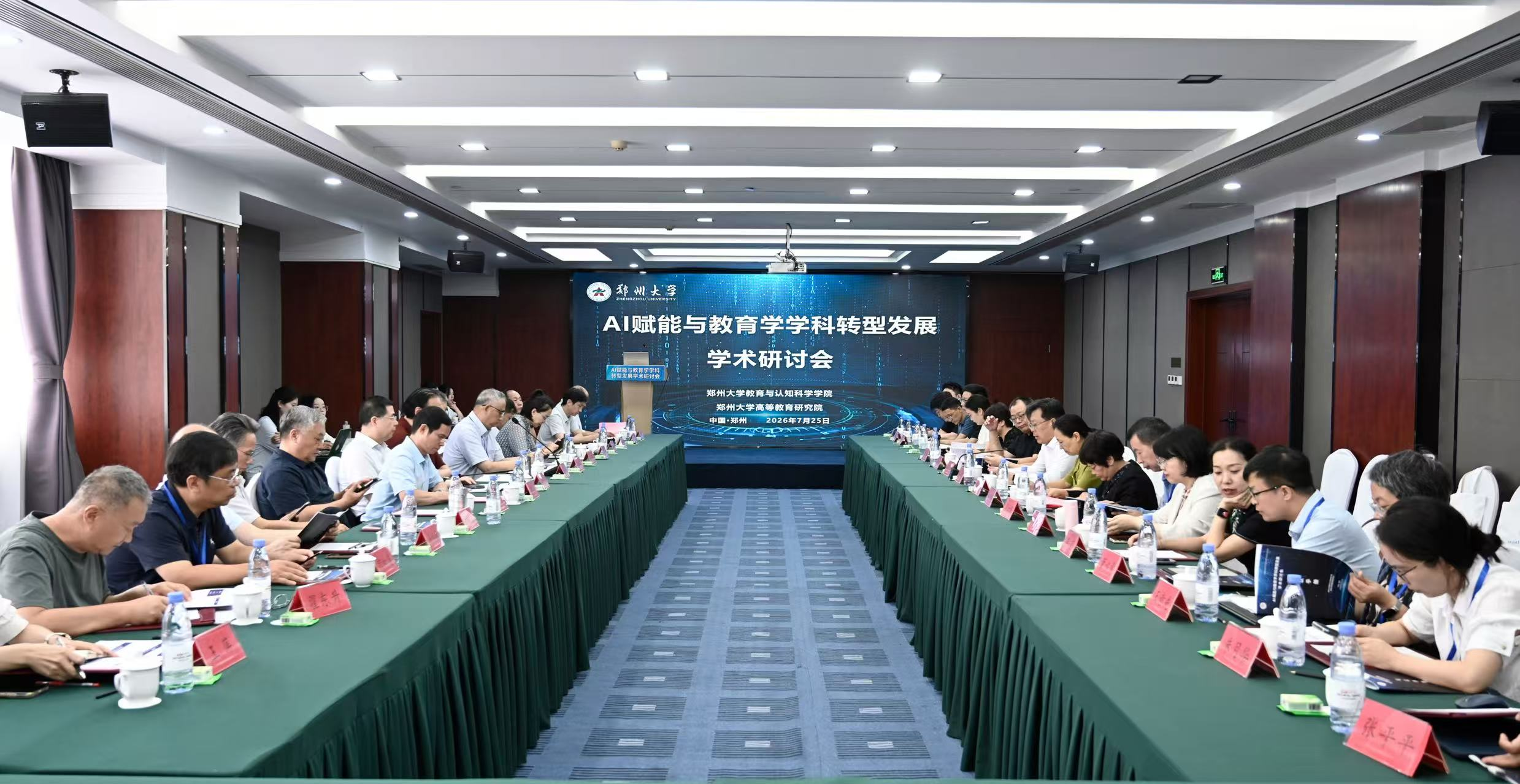 郑州大学举办AI赋能与教育学学科转型发展学术研讨会