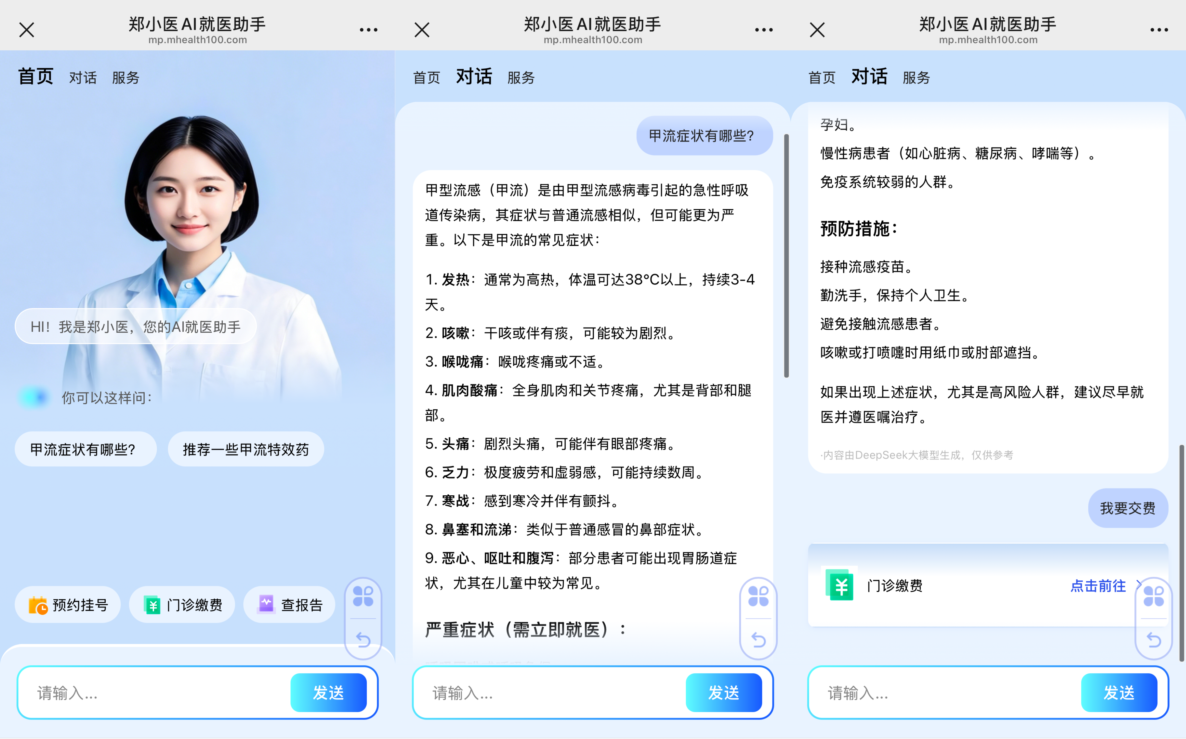 郑州大学第一附属医院联手DeepSeek 助力医院加速迈入AI新时代