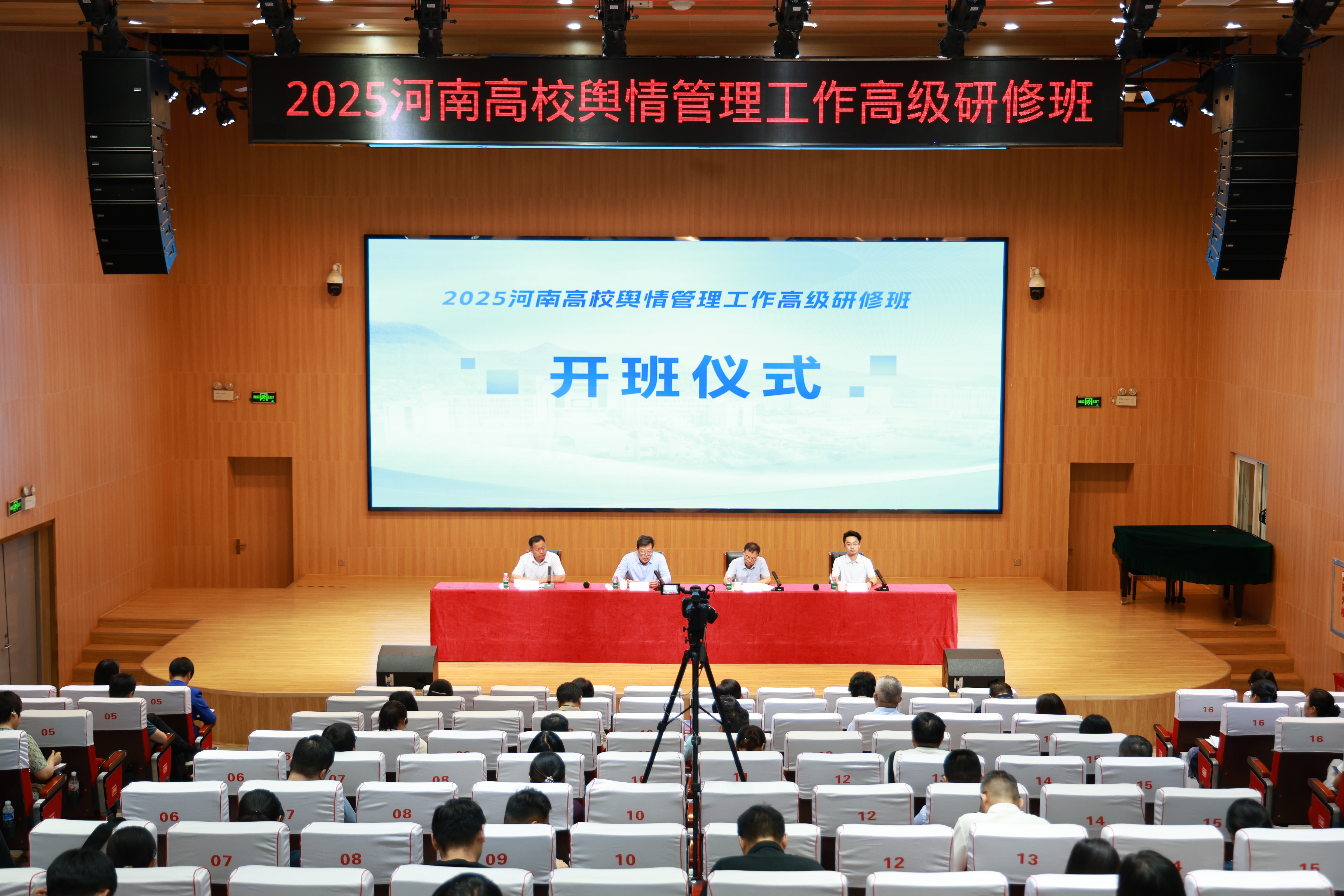 2025河南高校舆情管理工作高级研修班顺利举办