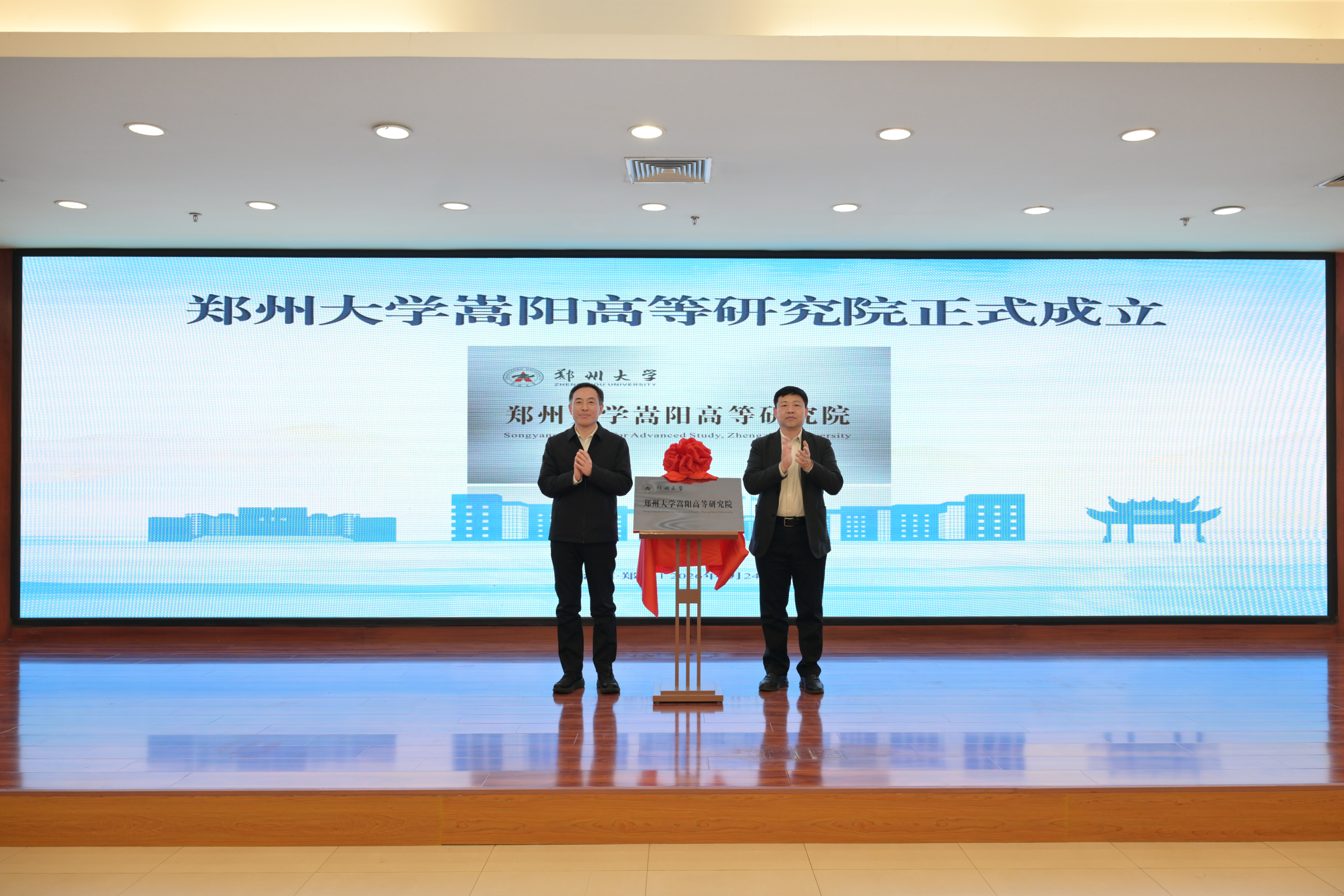 “新时代文科使命与变革前沿论坛”暨郑州大学嵩阳高等研究院揭牌仪式举行