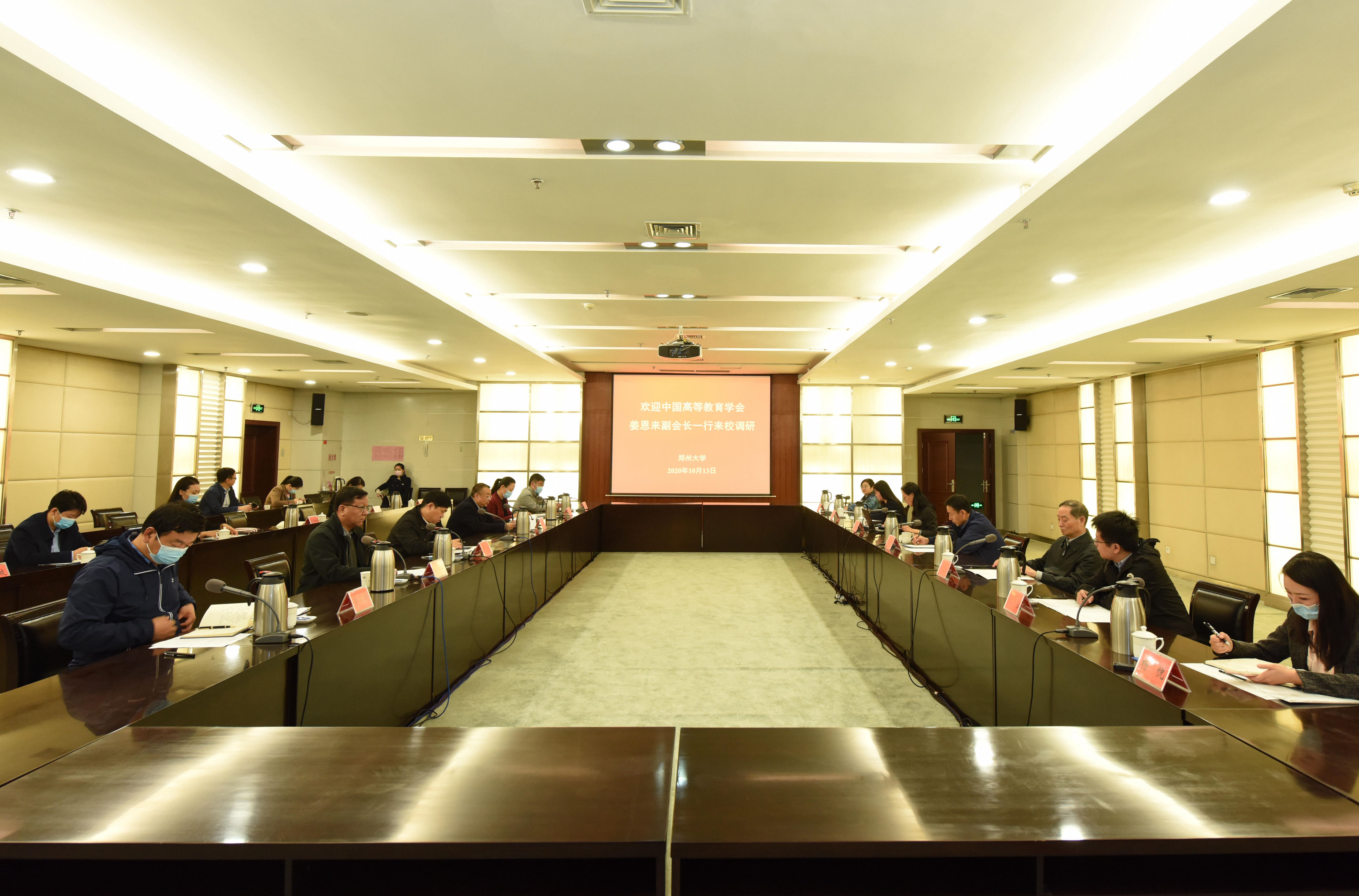 2020高等教育国际论坛年会筹备工作推进会在郑州大学召开