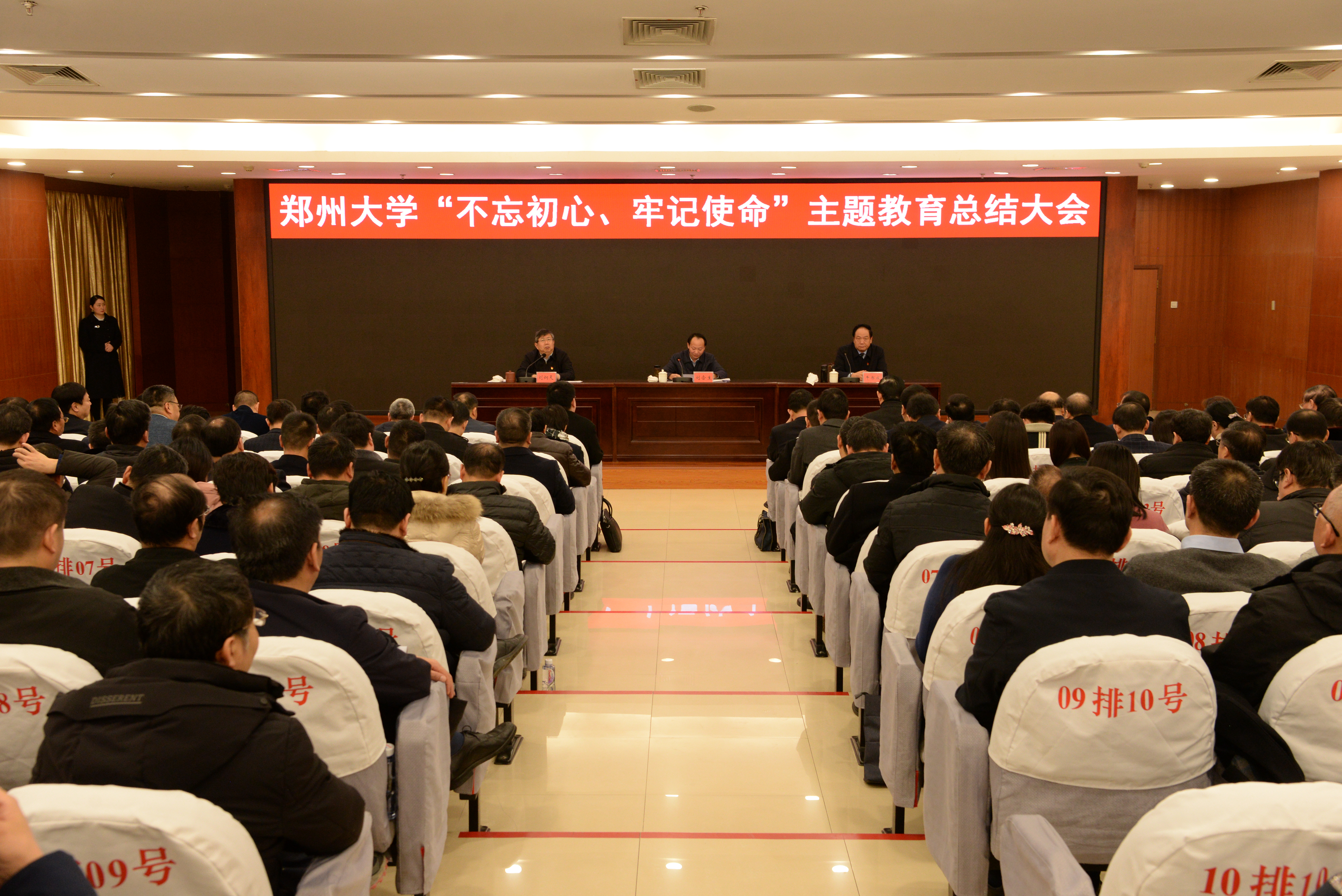 郑州大学大学召开“不忘初心、牢记使命”主题教育总结大会（图）