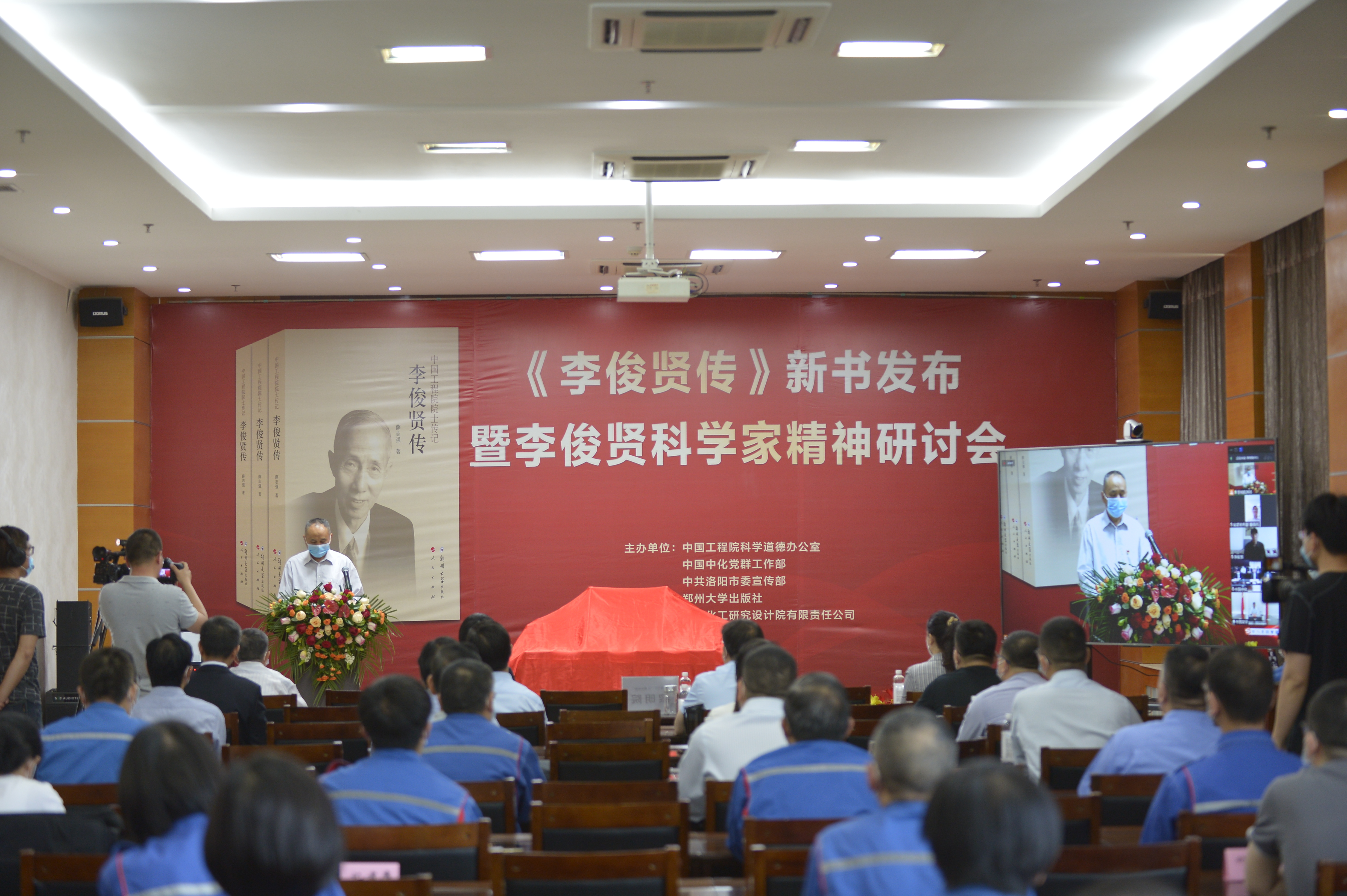 郑州大学出版社举办《李俊贤传》新书发布暨李俊贤科学家精神研讨会