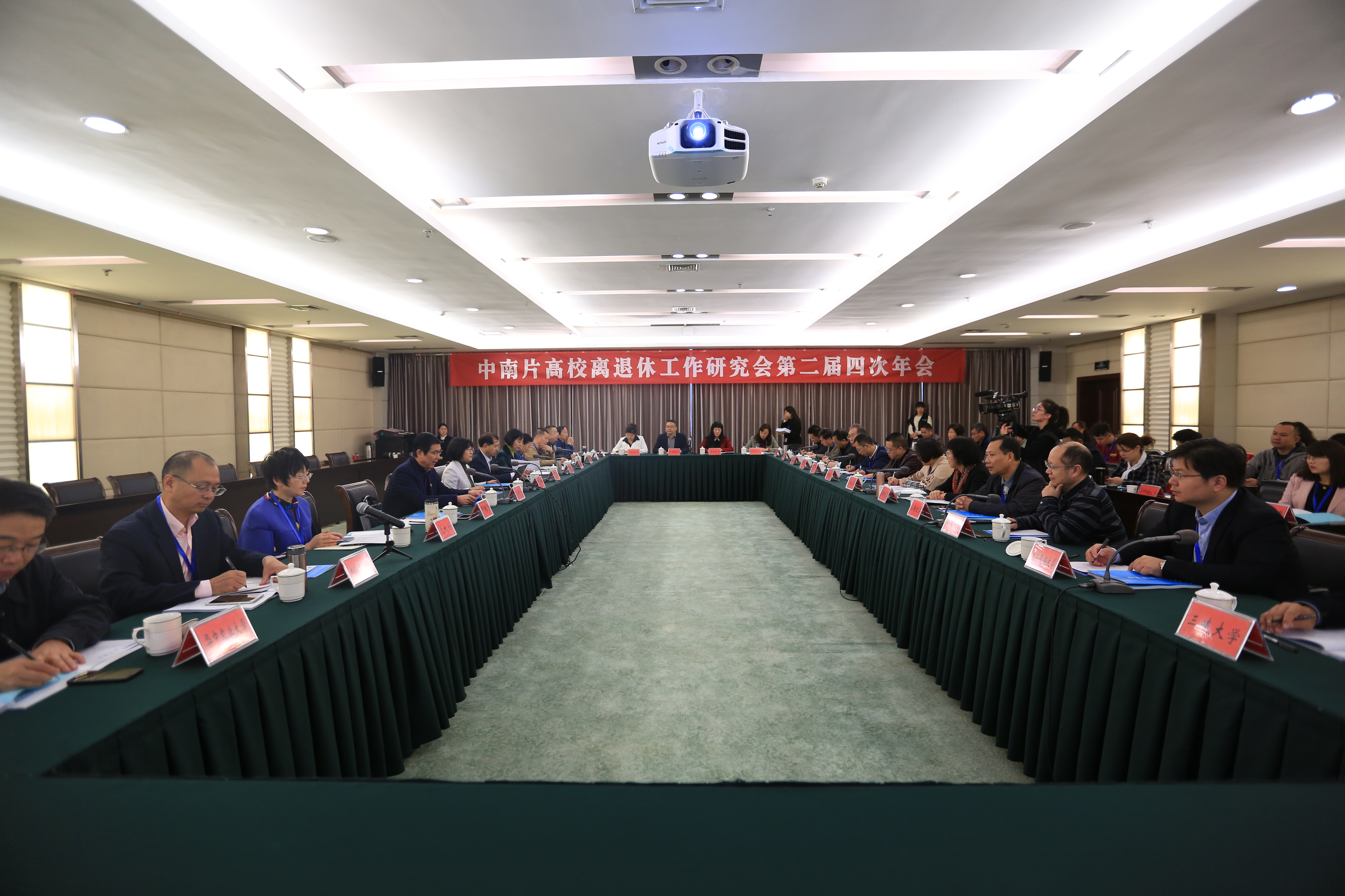 中南片高校离退休工作研究会第二届四次年会在郑州大学召开（图）