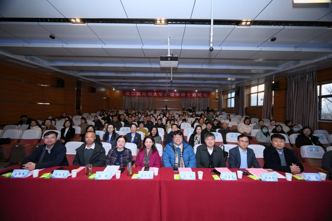 第二届郑州大学护理学博士后论坛顺利举办