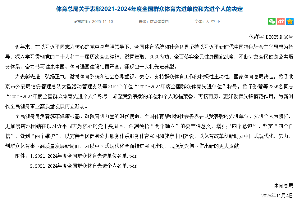 郑州大学司红玉教授荣获“全国群众体育先进个人”称号