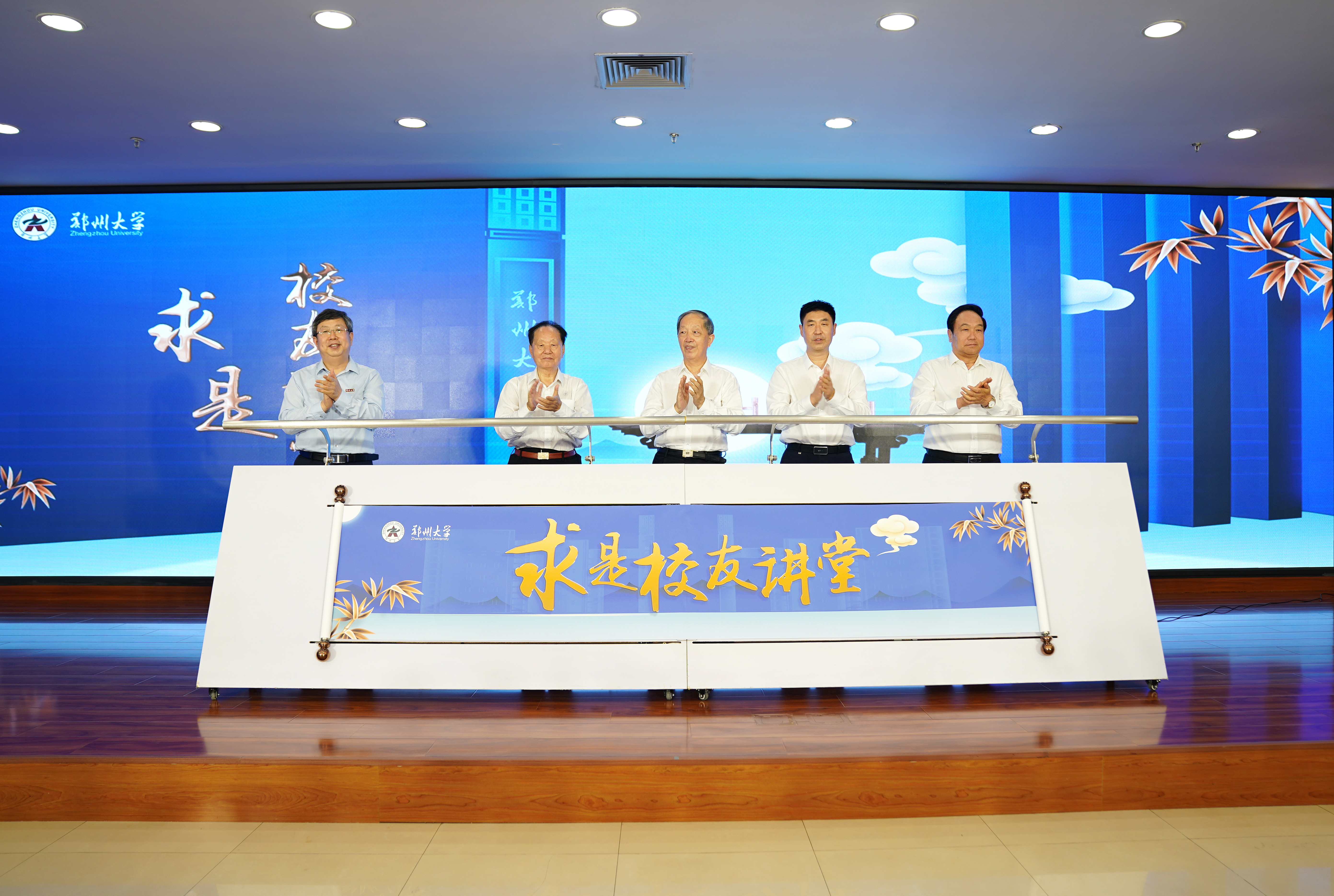 “郑州大学办学92周年暨合校20年校友云返校活动”顺利拉开帷幕（图）