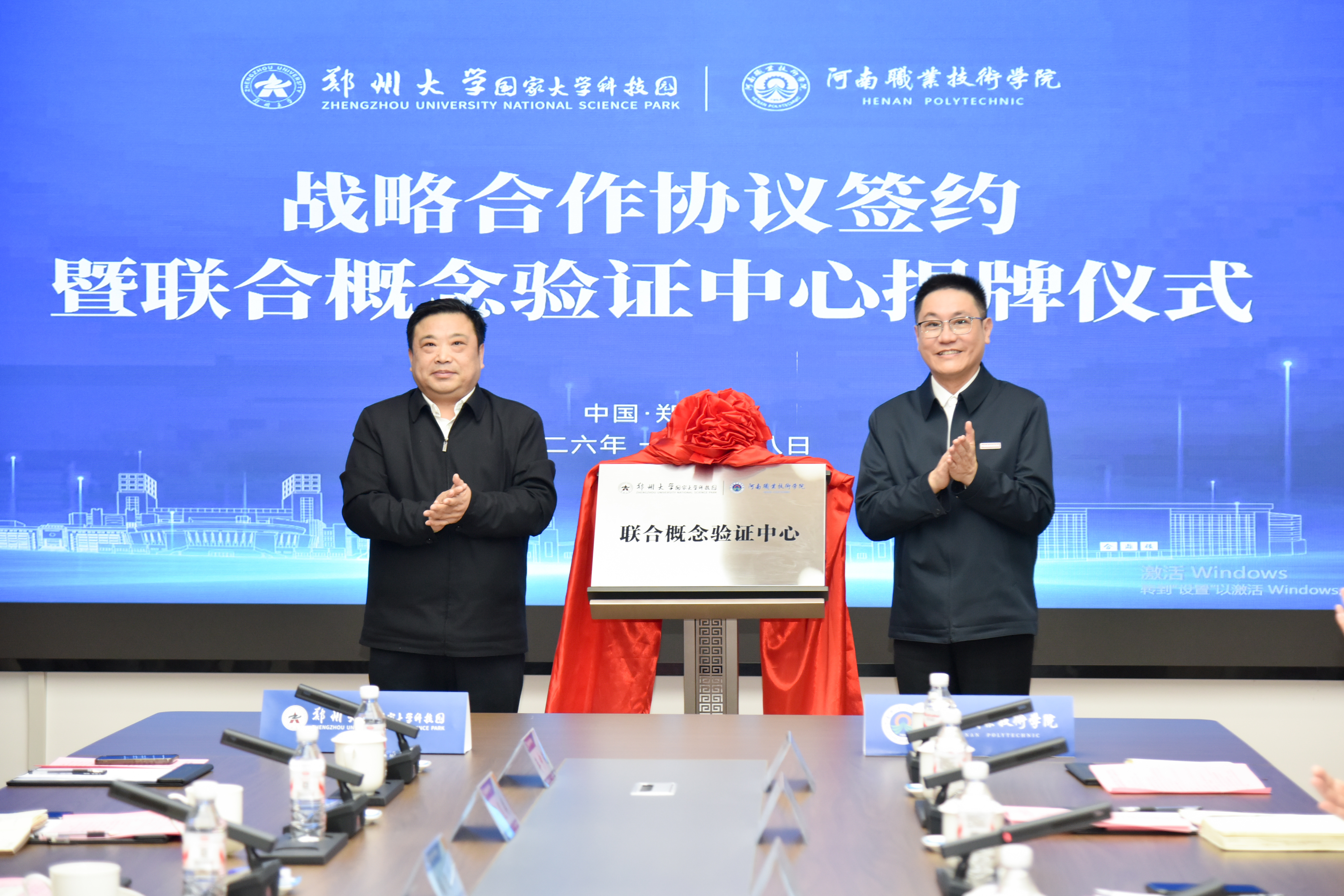郑州大学国家大学科技园与河南职业技术学院签约共建联合概念验证中心