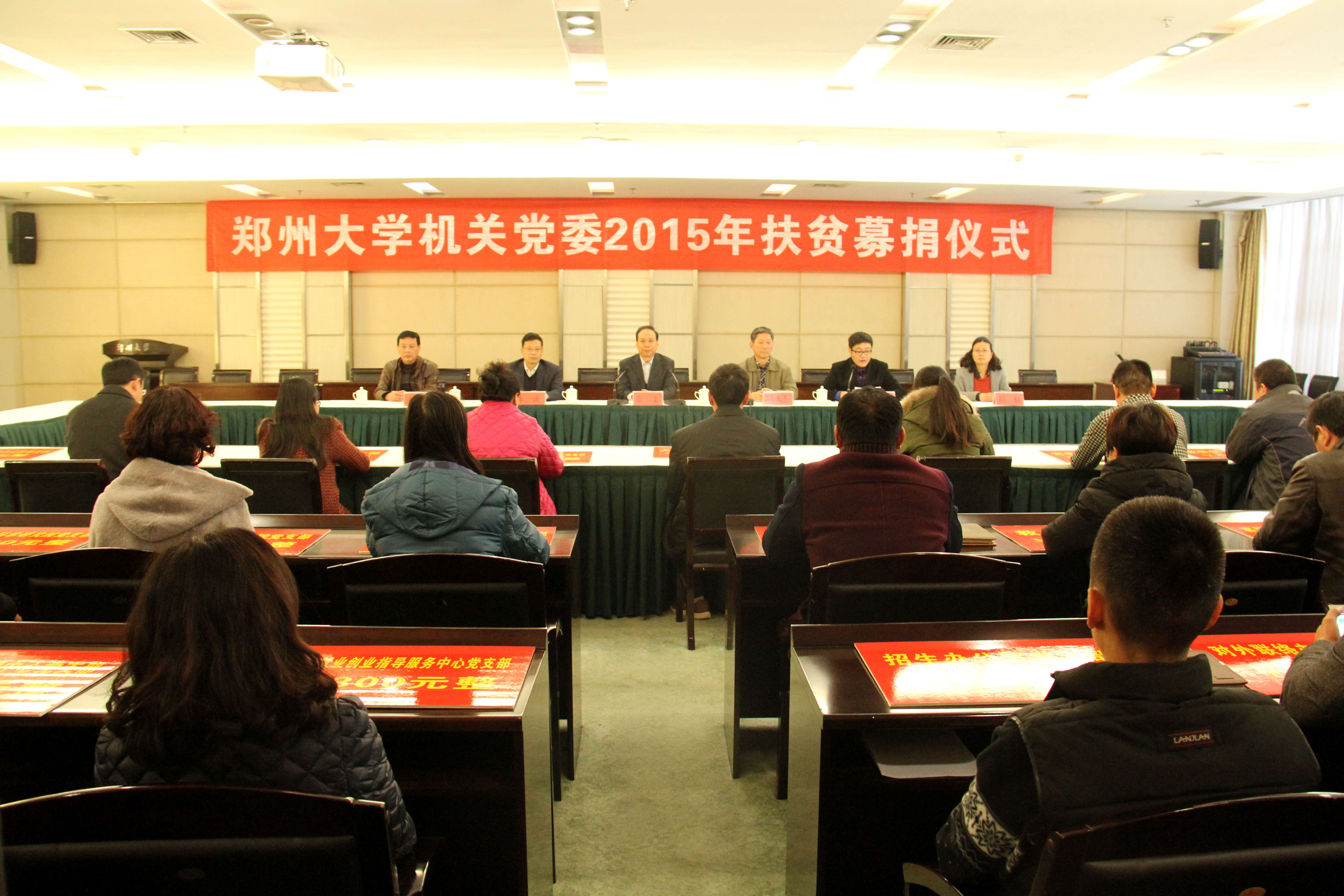 郑州大学机关党委开展扶贫募捐活动