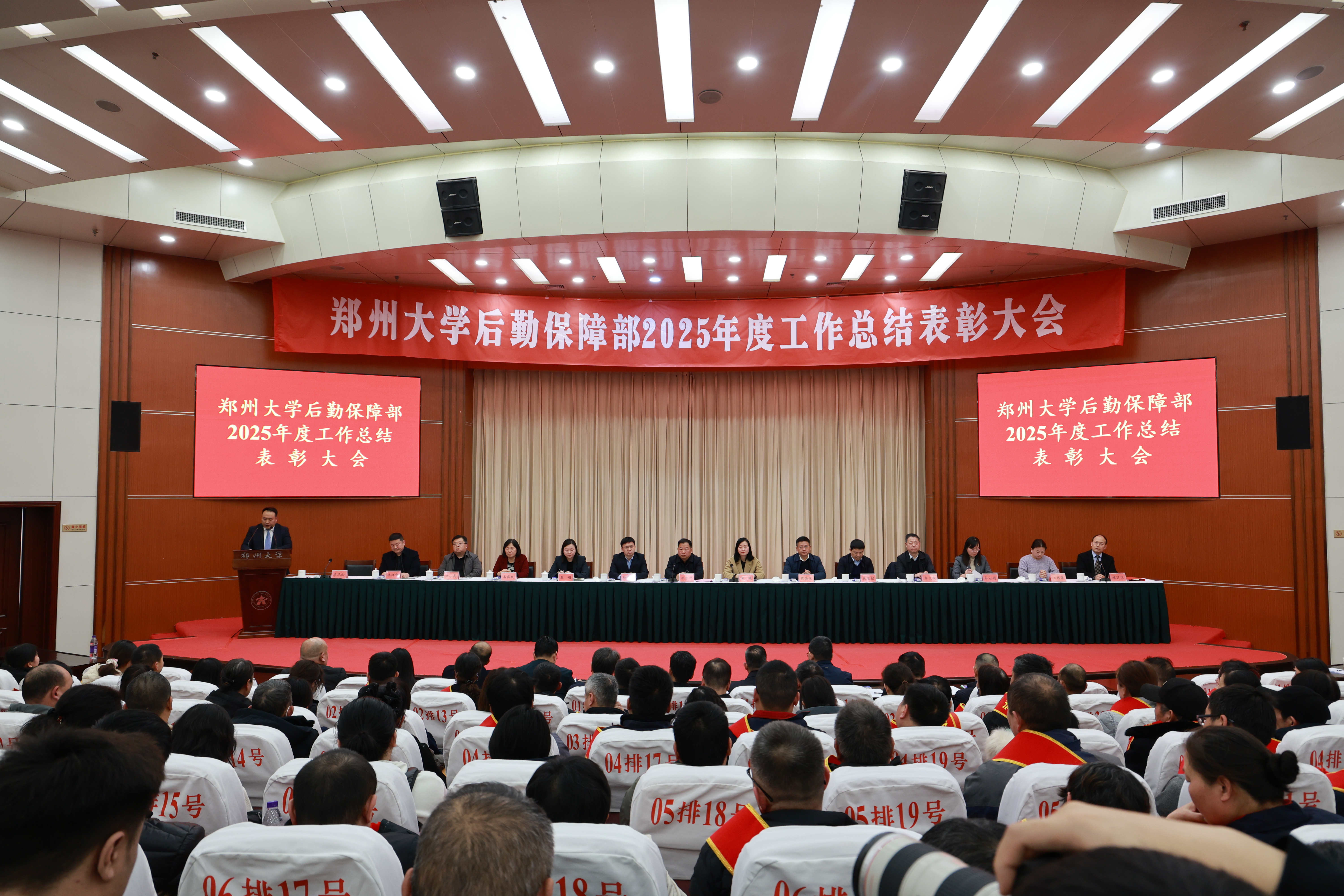 郑州大学后勤保障部召开2025年度工作总结表彰大会