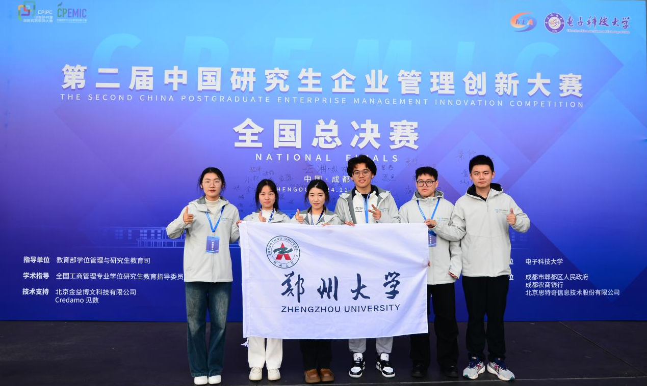 郑州大学研究生团队获第二届中国研究生企业管理创新大赛一等奖