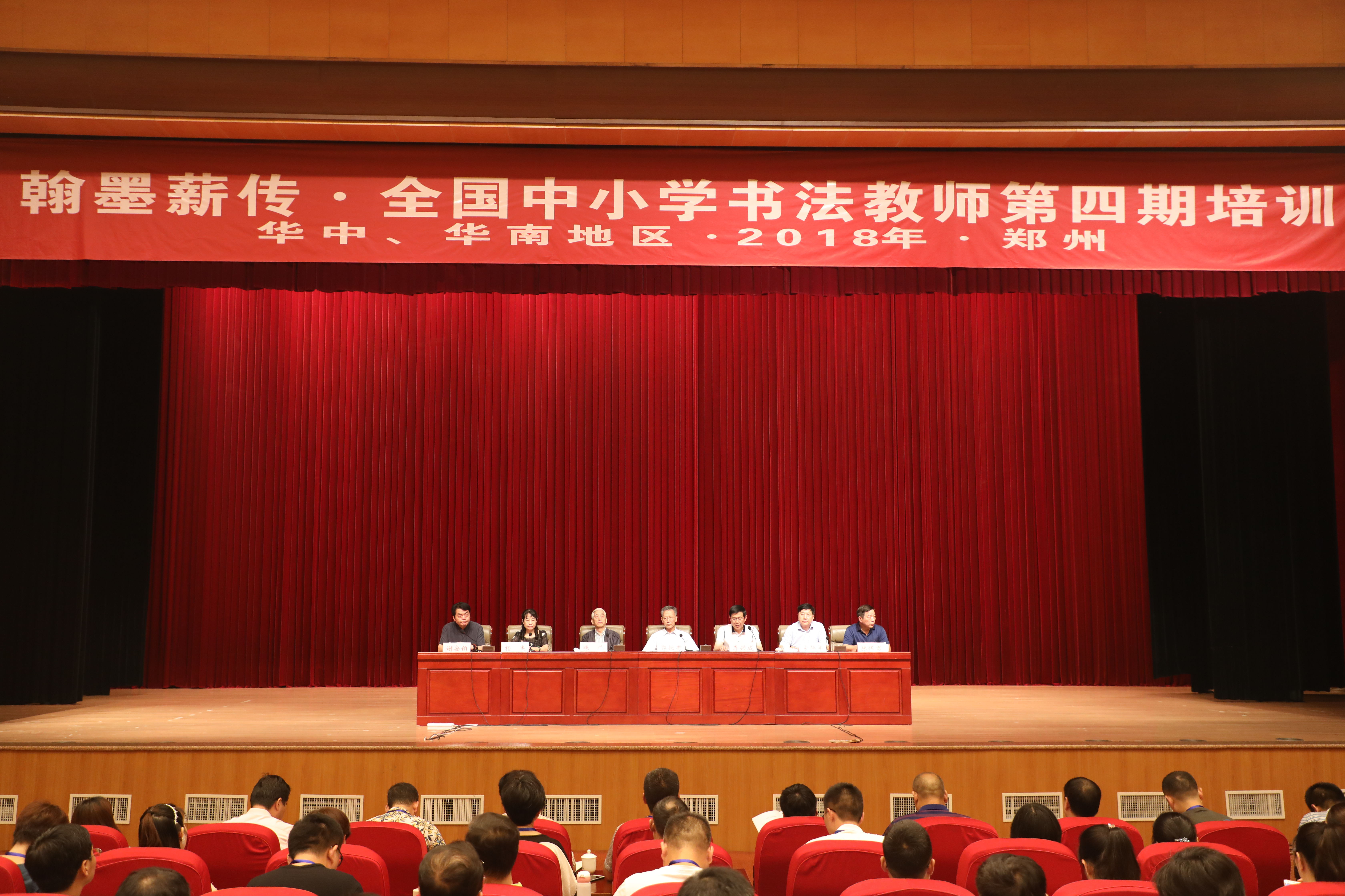 郑州大学举办“翰墨薪传•全国中小学书法教师培训项目”第四期（华中、华南区）培训（图）