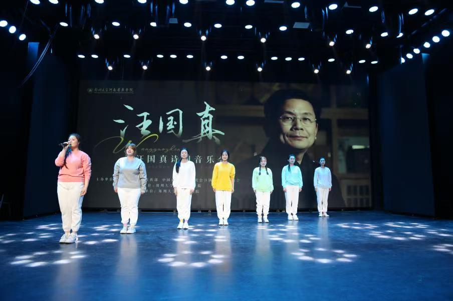 郑州大学举办“汪国真诗词音乐会”