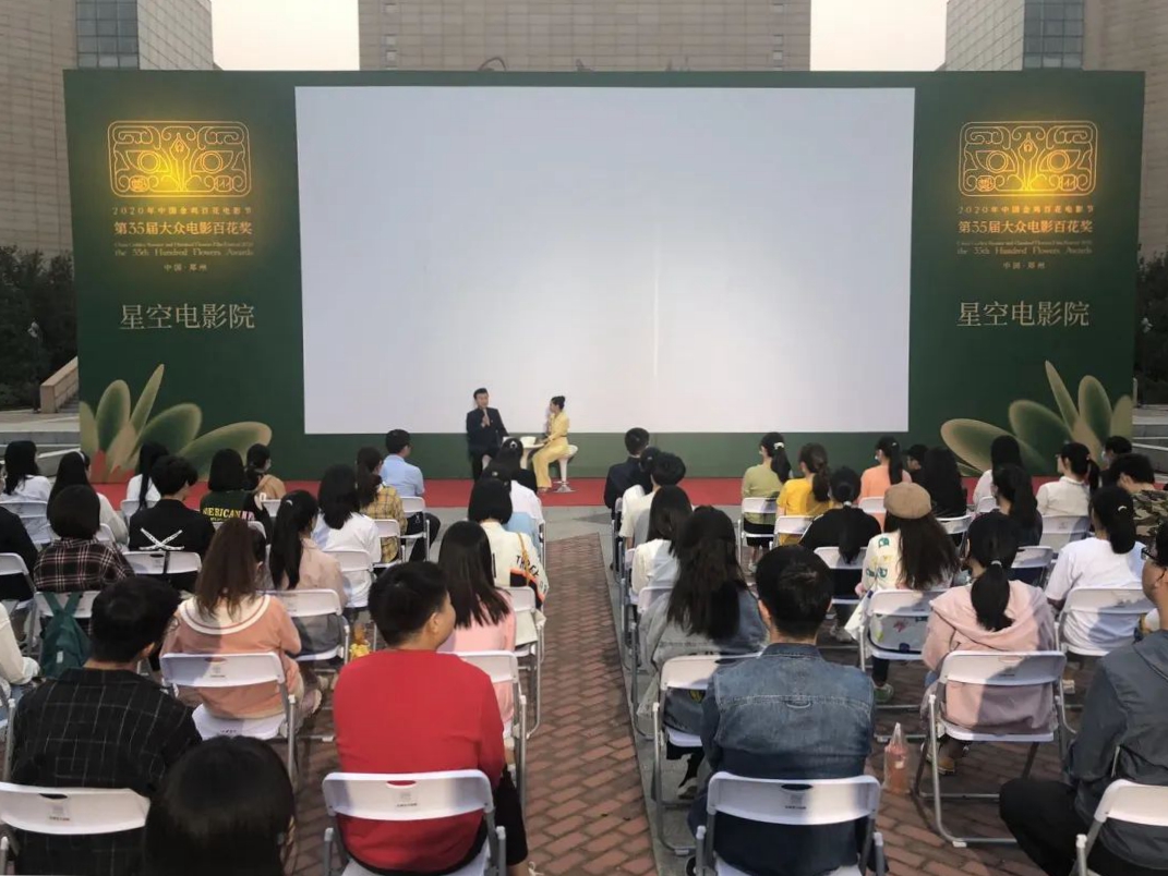 “全城星空放映”金鸡百花电影节观影活动走进郑州大学