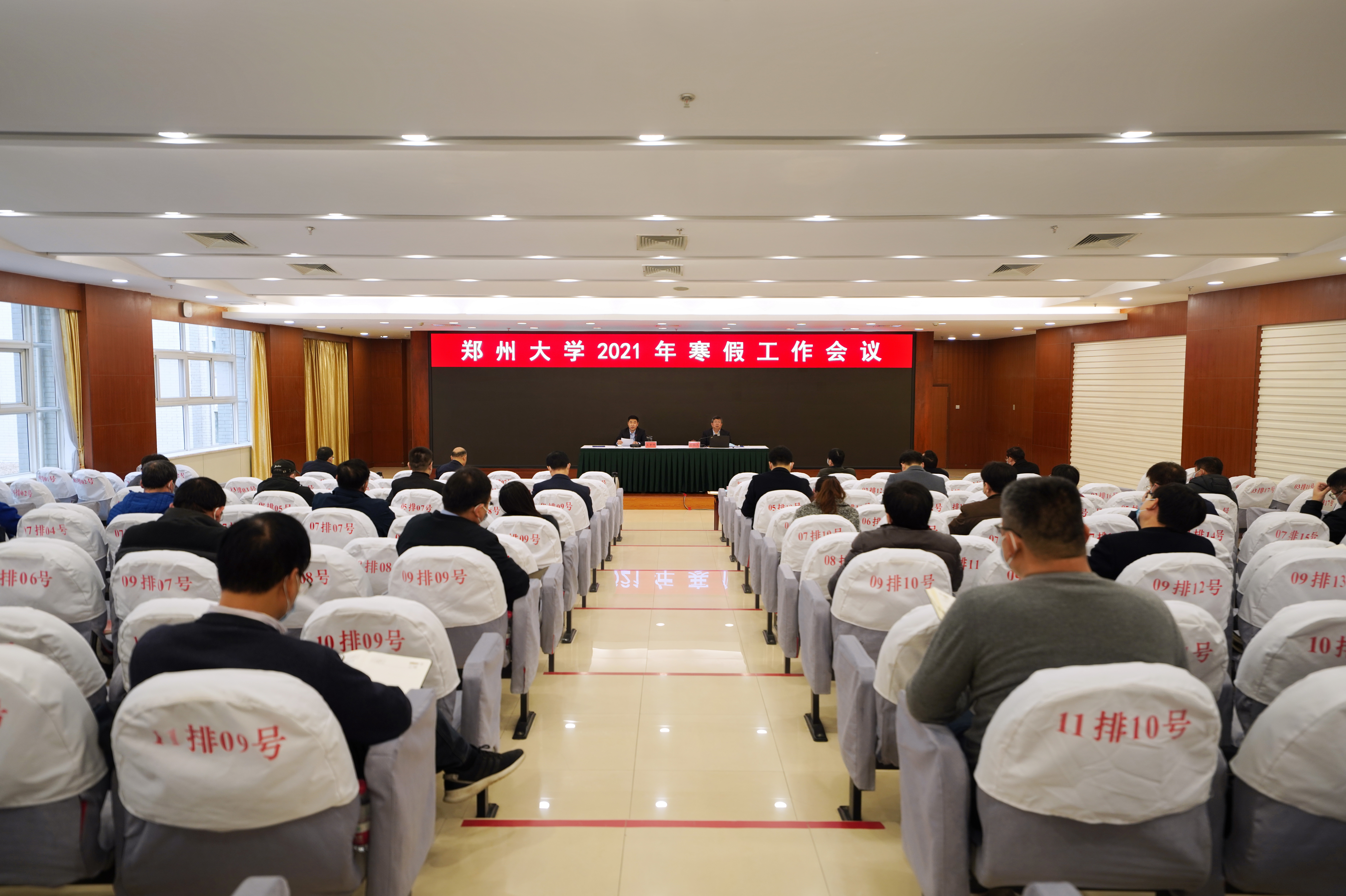 郑州大学召开2021年寒假工作会议