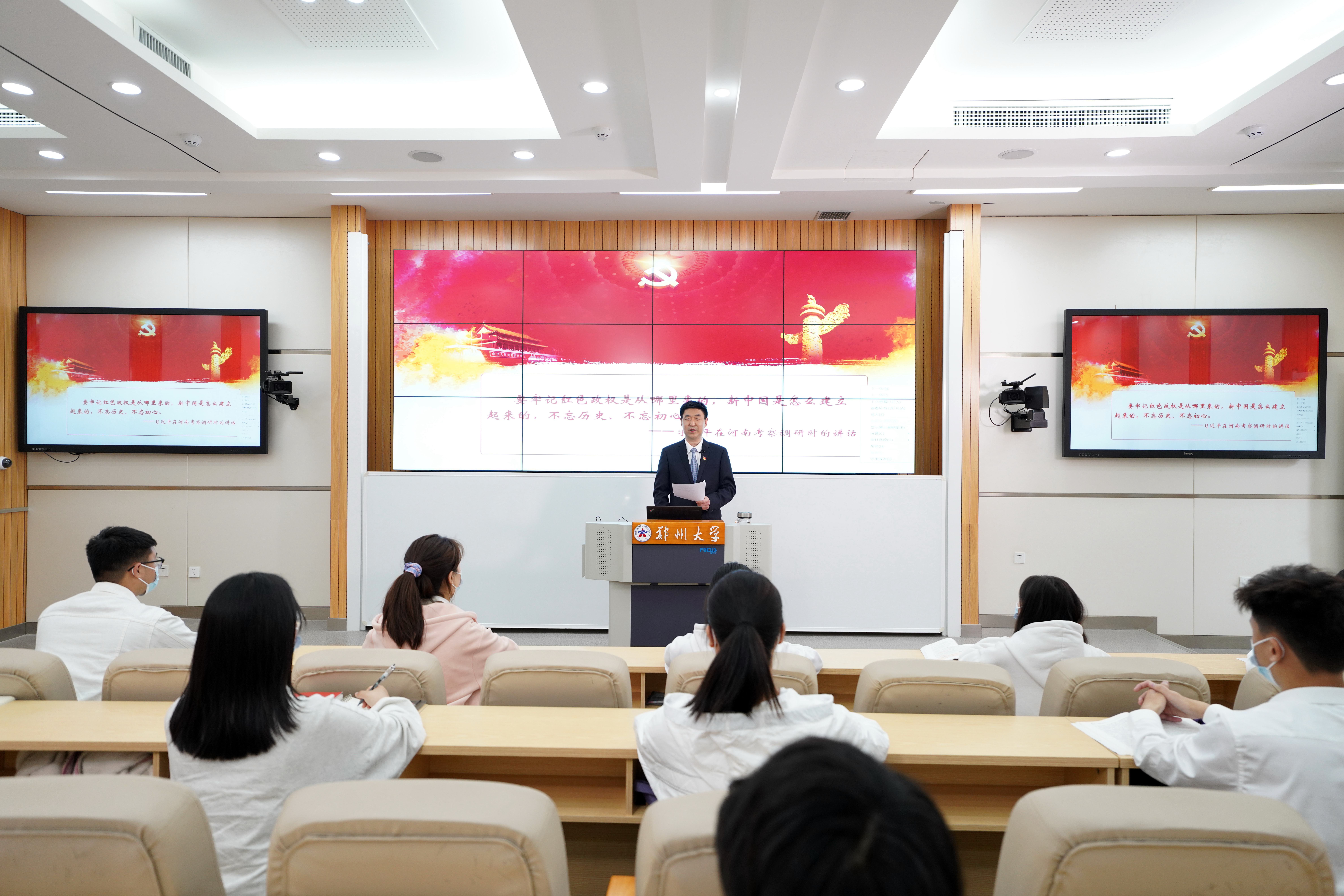 郑州大学组织全校师生同上一堂党史大课