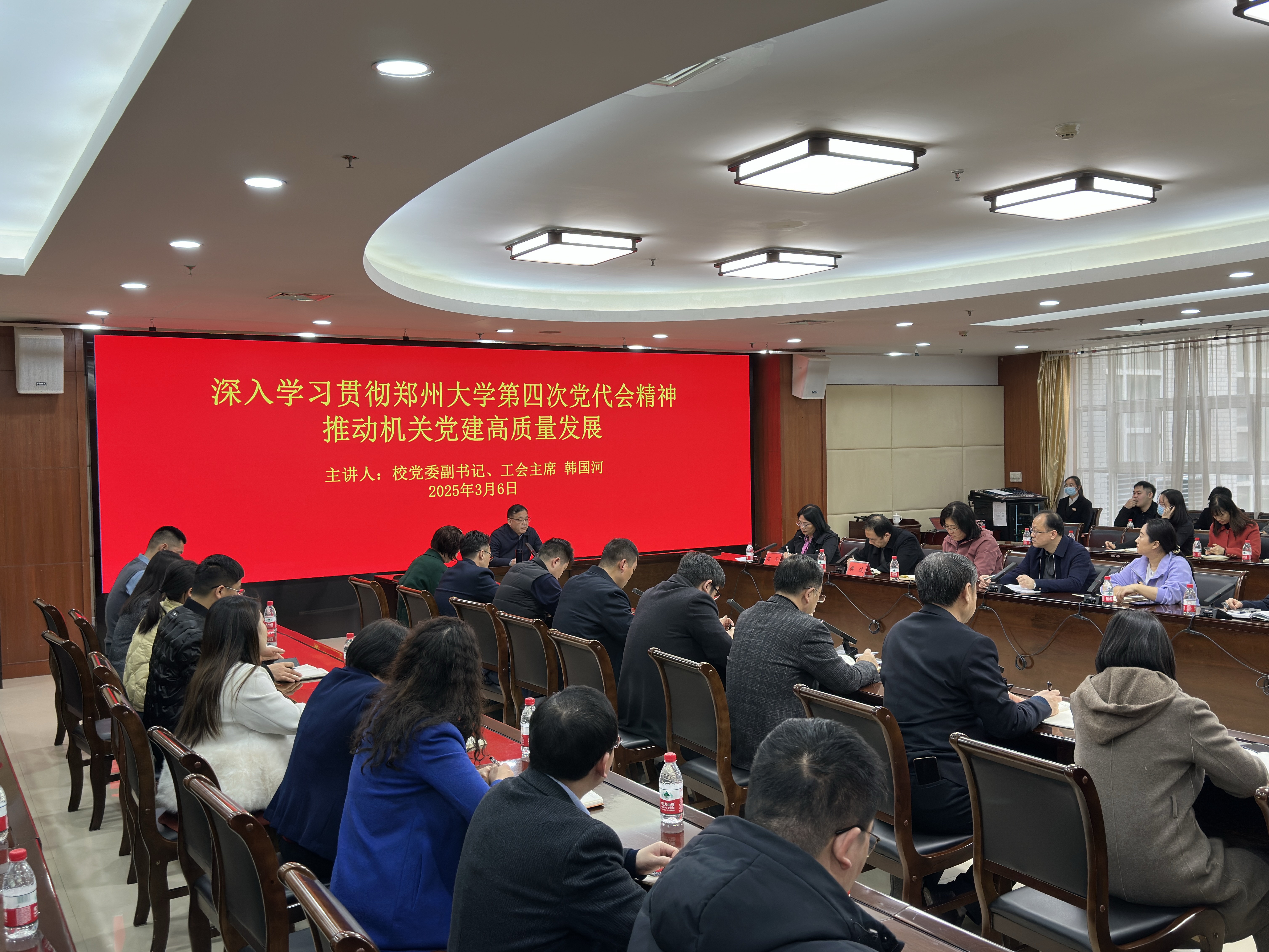 郑州大学机关党委召开学习贯彻学校第四次党代会精神宣讲报告会